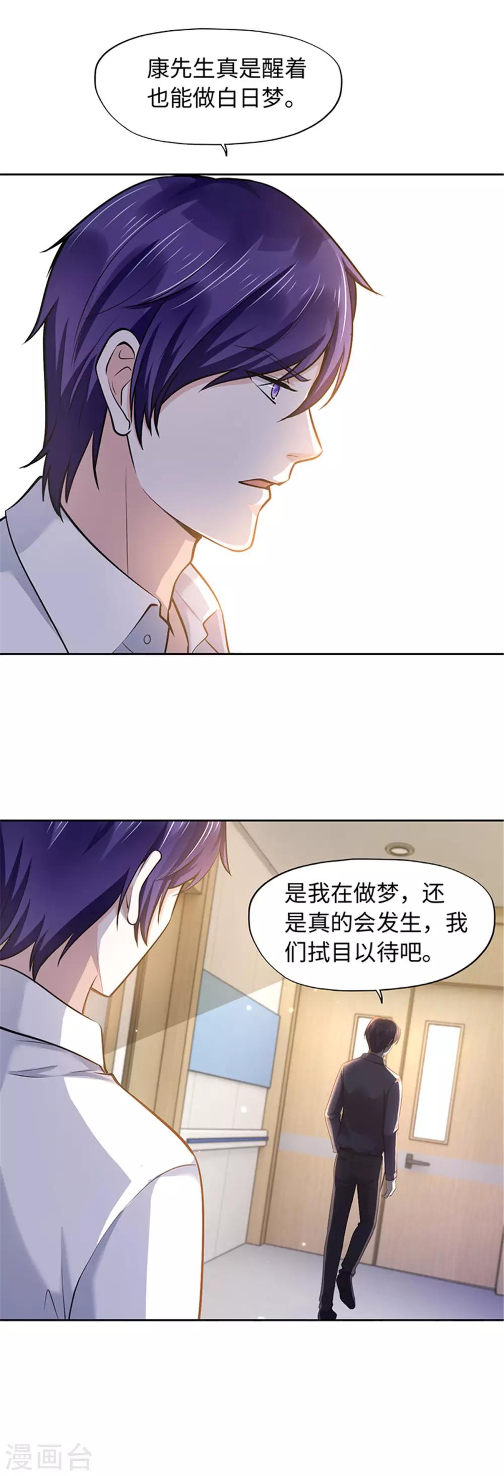 《陆少的暖婚新妻》第101话 第29页
