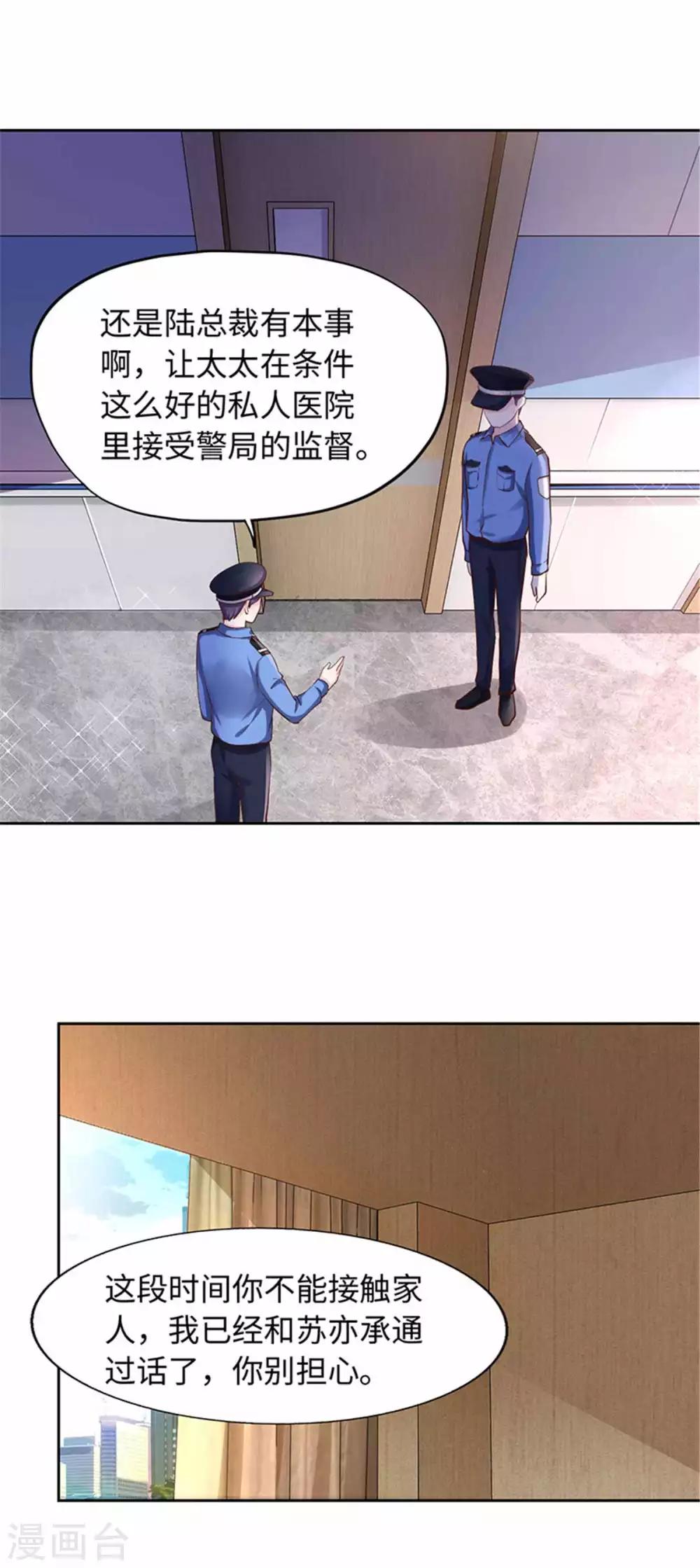 《陆少的暖婚新妻》第101话 第3页
