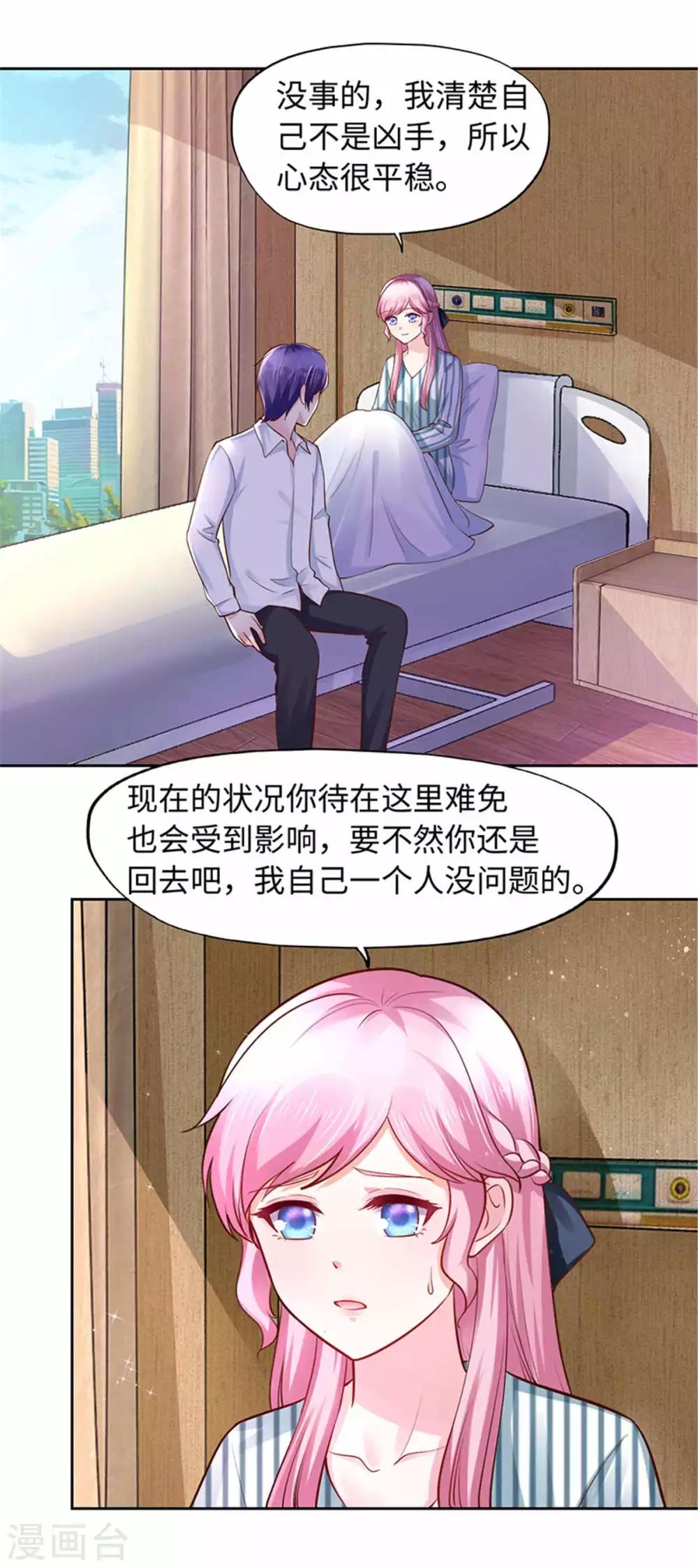 《陆少的暖婚新妻》第101话 第4页