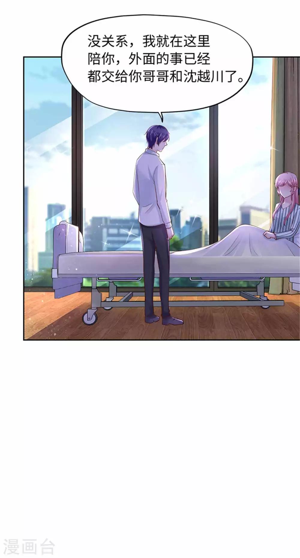 《陆少的暖婚新妻》第101话 第5页