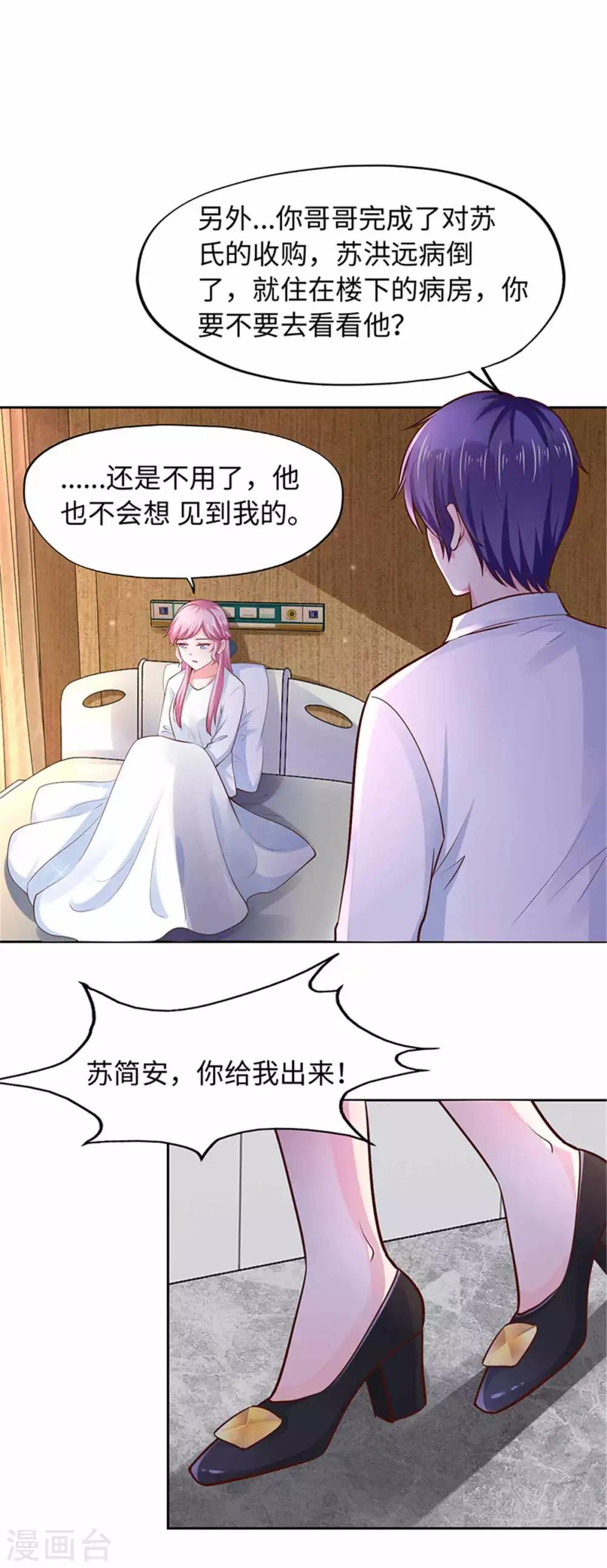 《陆少的暖婚新妻》第101话 第6页