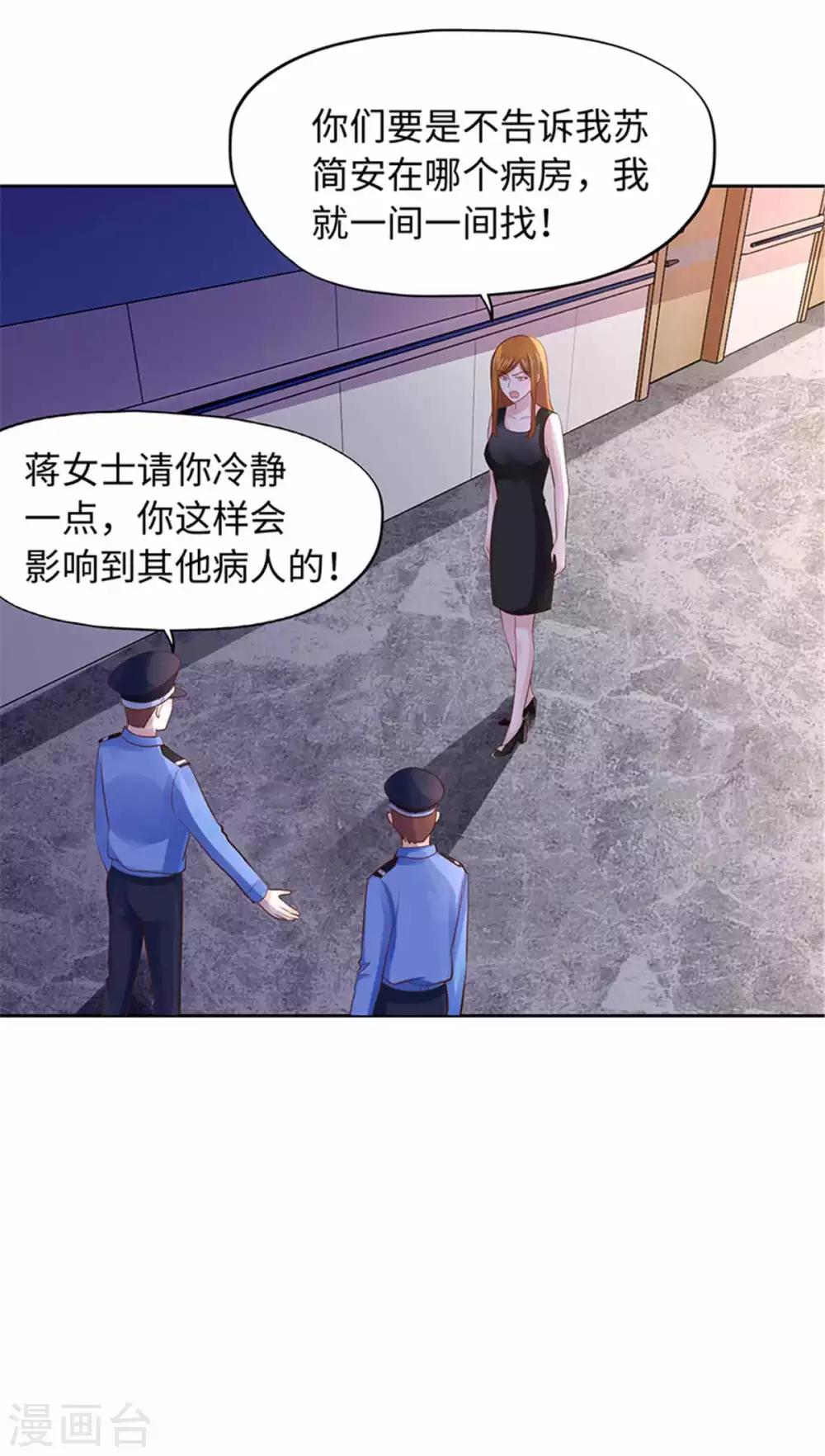 《陆少的暖婚新妻》第101话 第9页