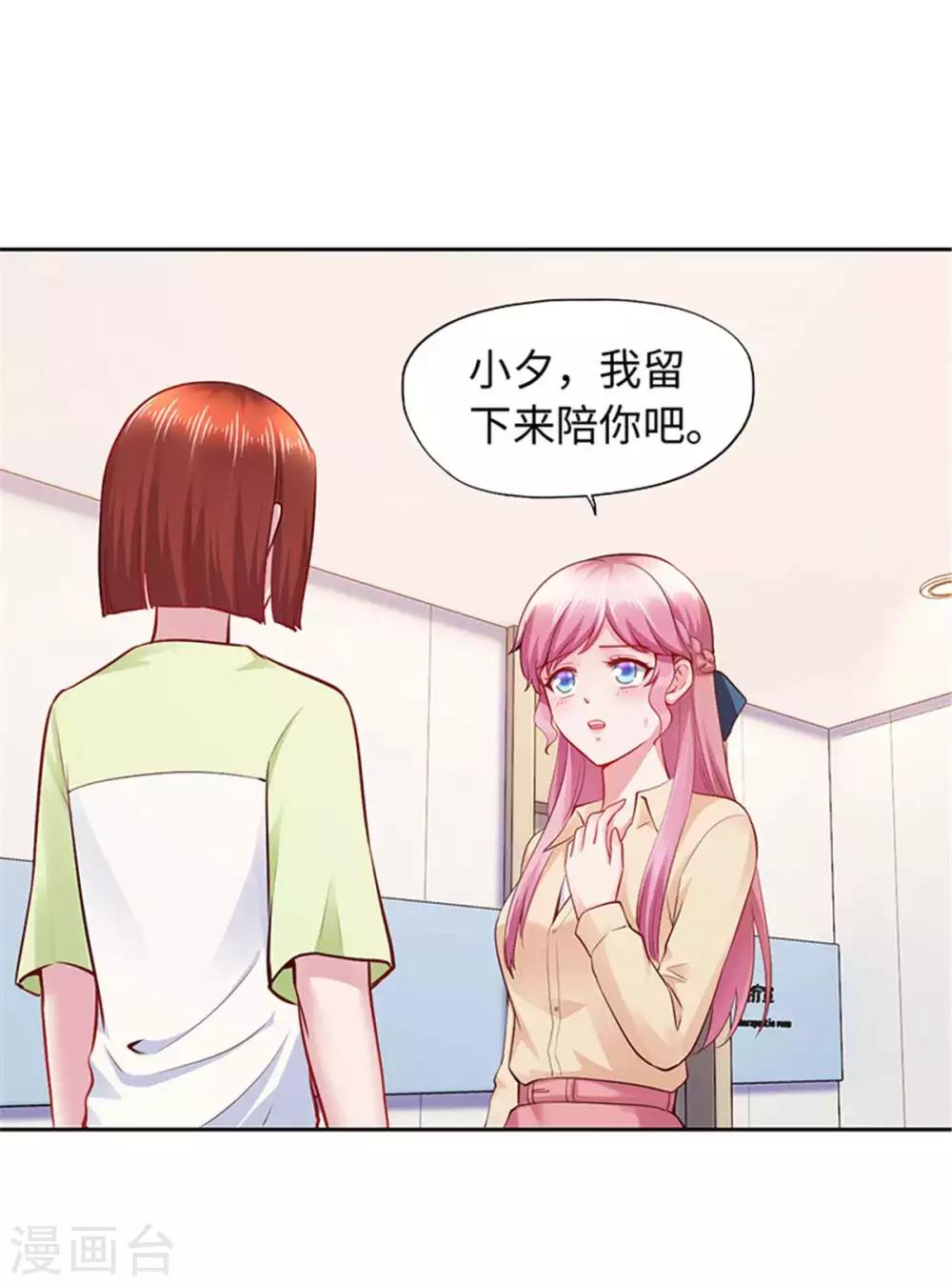 《陆少的暖婚新妻》第104话 第10页