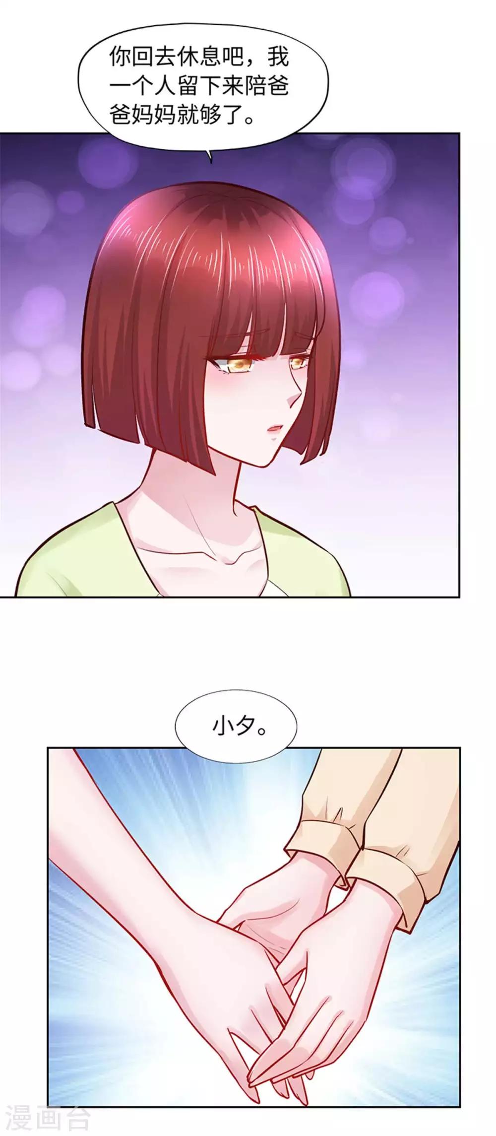 《陆少的暖婚新妻》第104话 第11页
