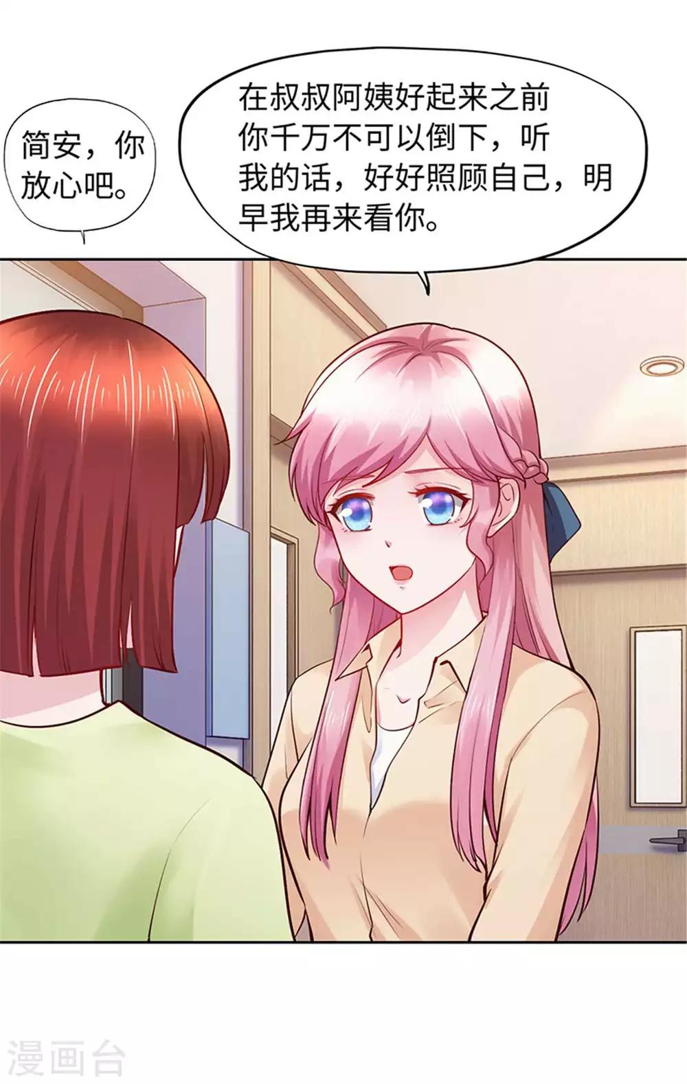 《陆少的暖婚新妻》第104话 第12页