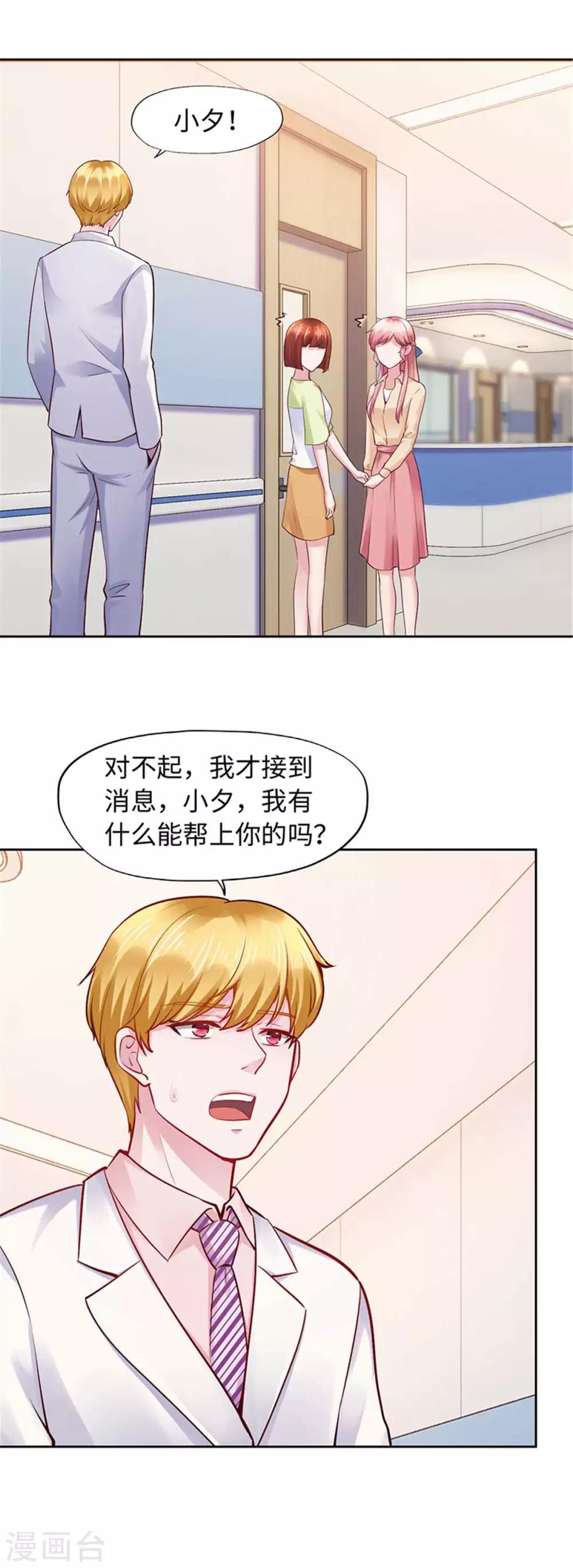 《陆少的暖婚新妻》第104话 第13页