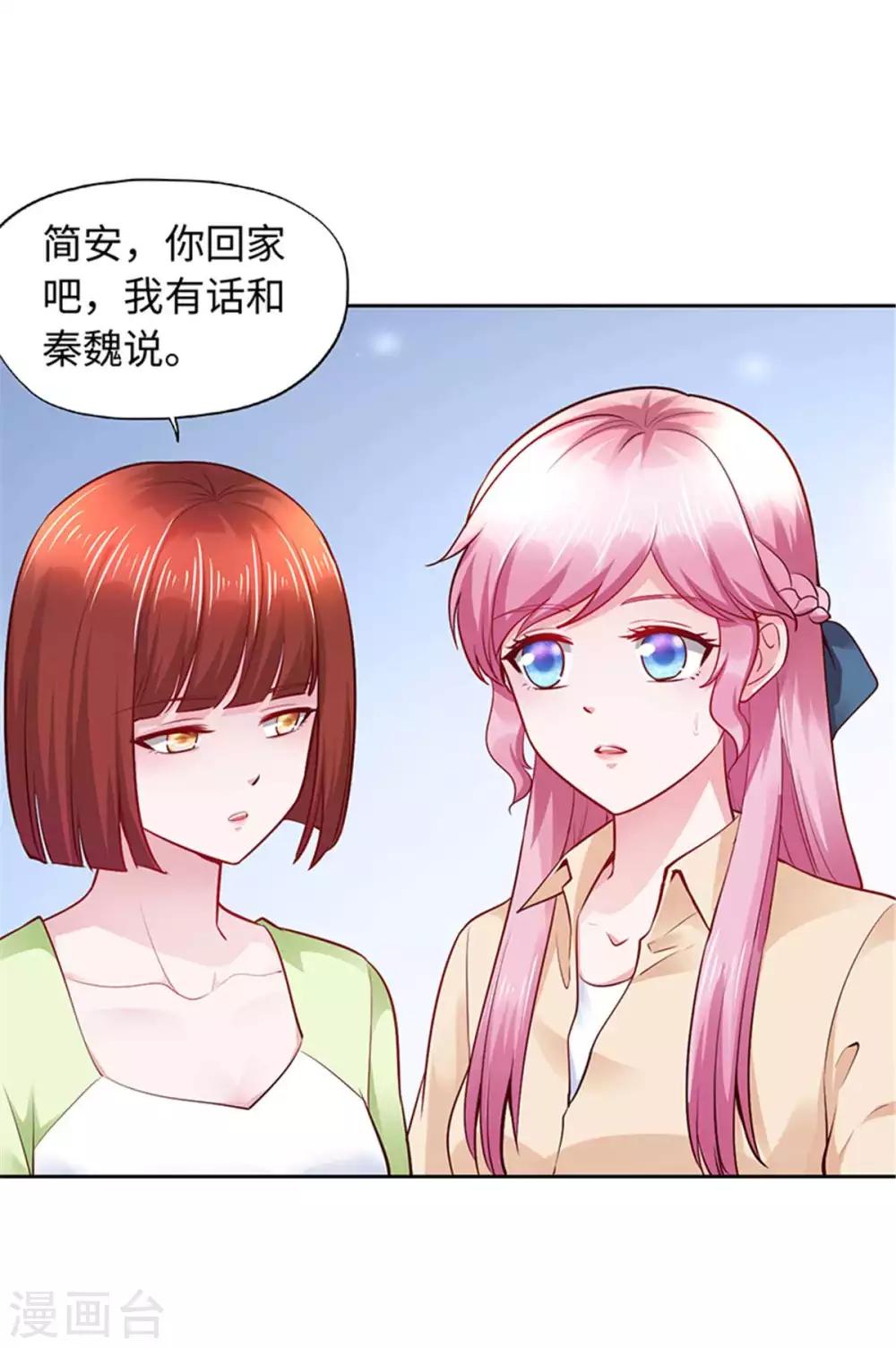 《陆少的暖婚新妻》第104话 第14页