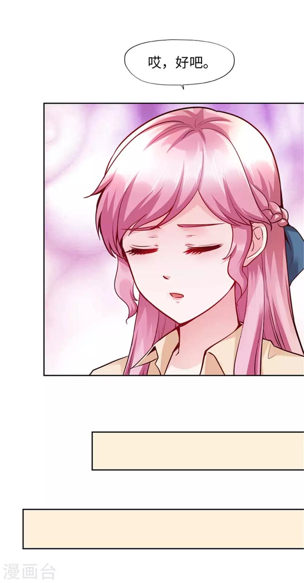 《陆少的暖婚新妻》第104话 第15页