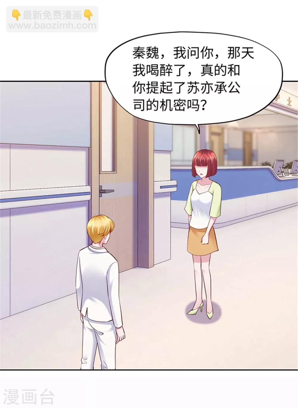 《陆少的暖婚新妻》第104话 第16页