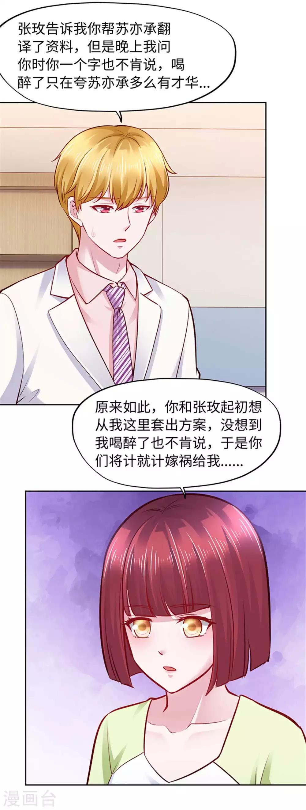 《陆少的暖婚新妻》第104话 第17页