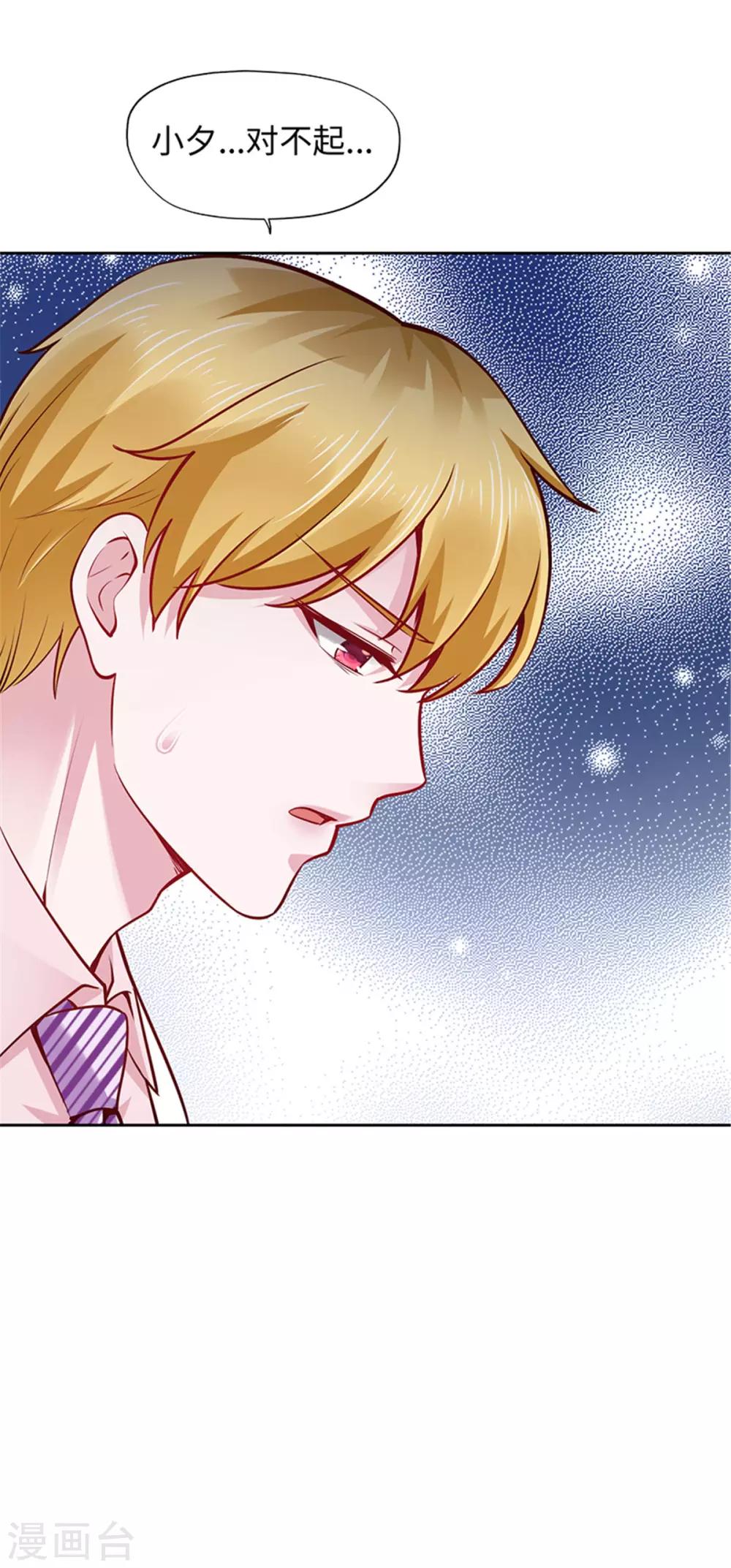 《陆少的暖婚新妻》第104话 第18页