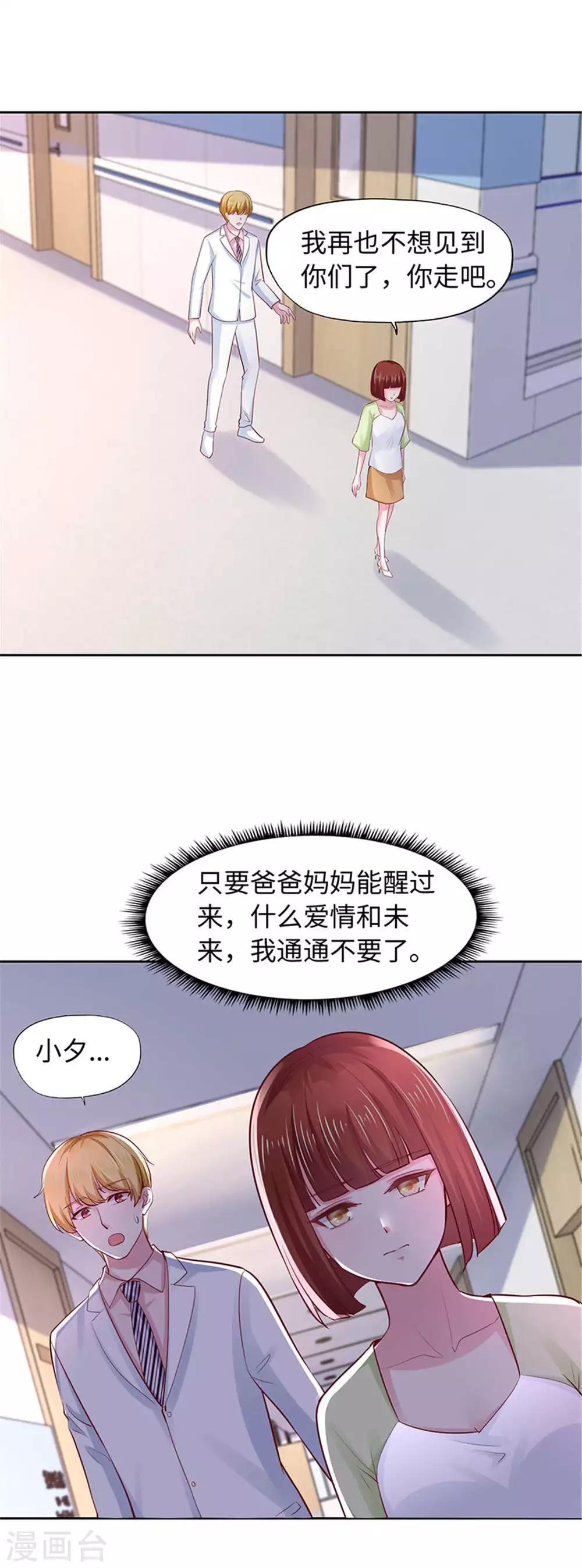 《陆少的暖婚新妻》第104话 第20页