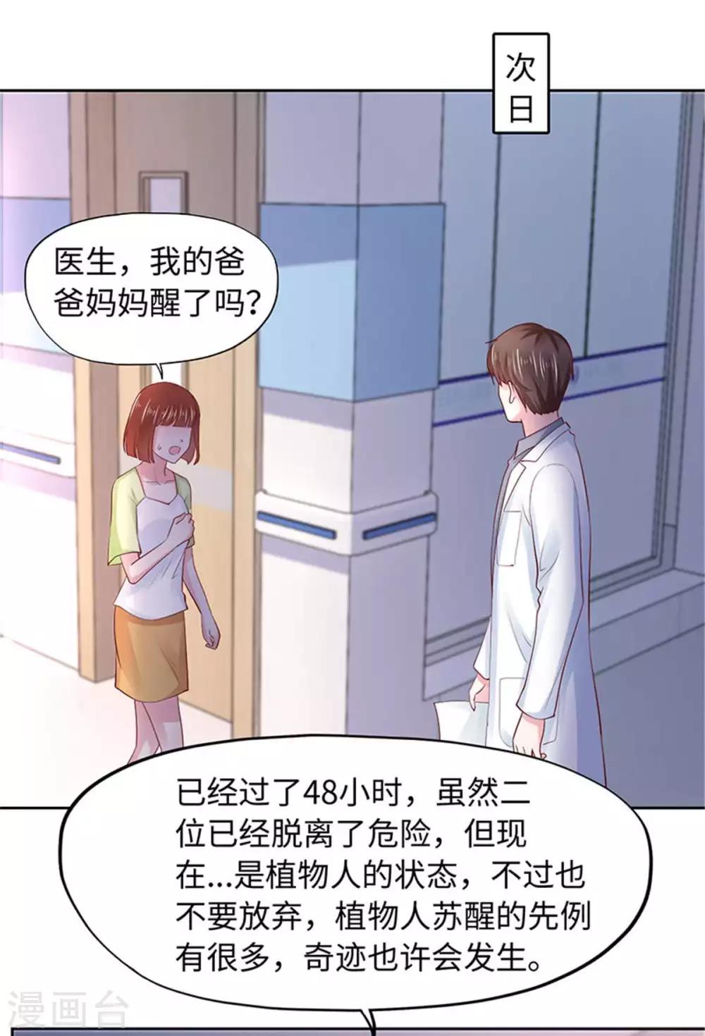 《陆少的暖婚新妻》第104话 第22页