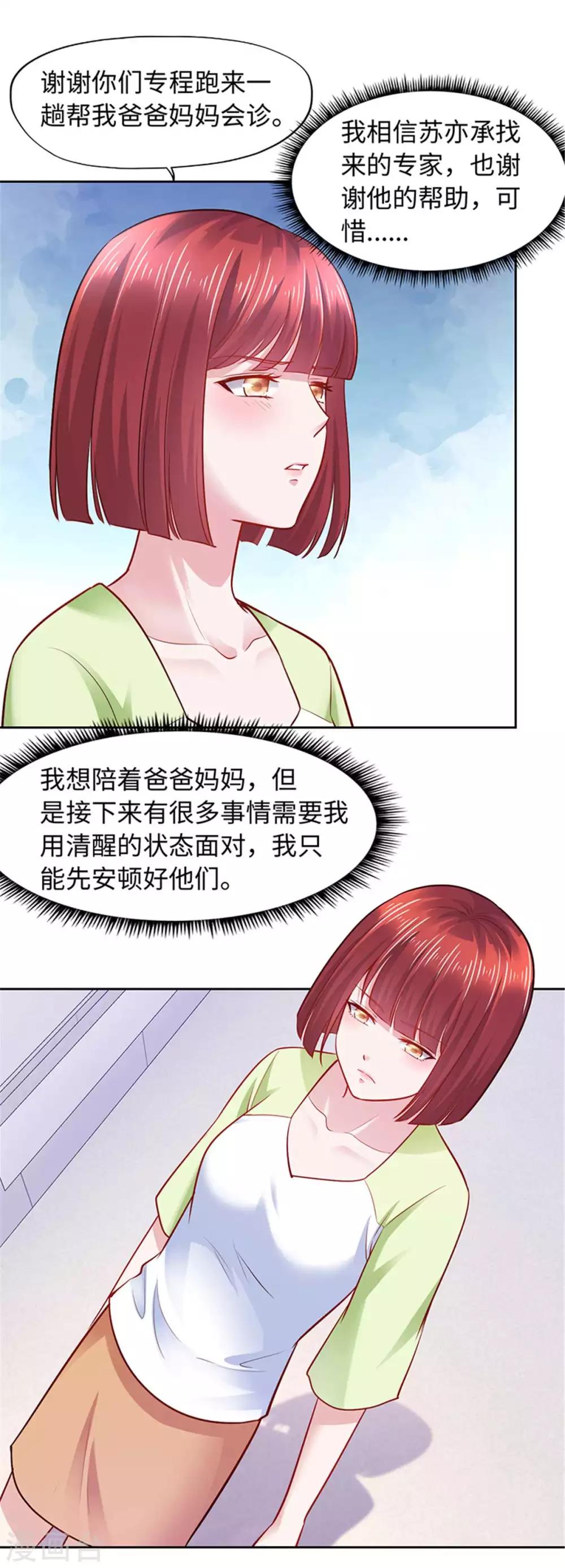 《陆少的暖婚新妻》第104话 第24页