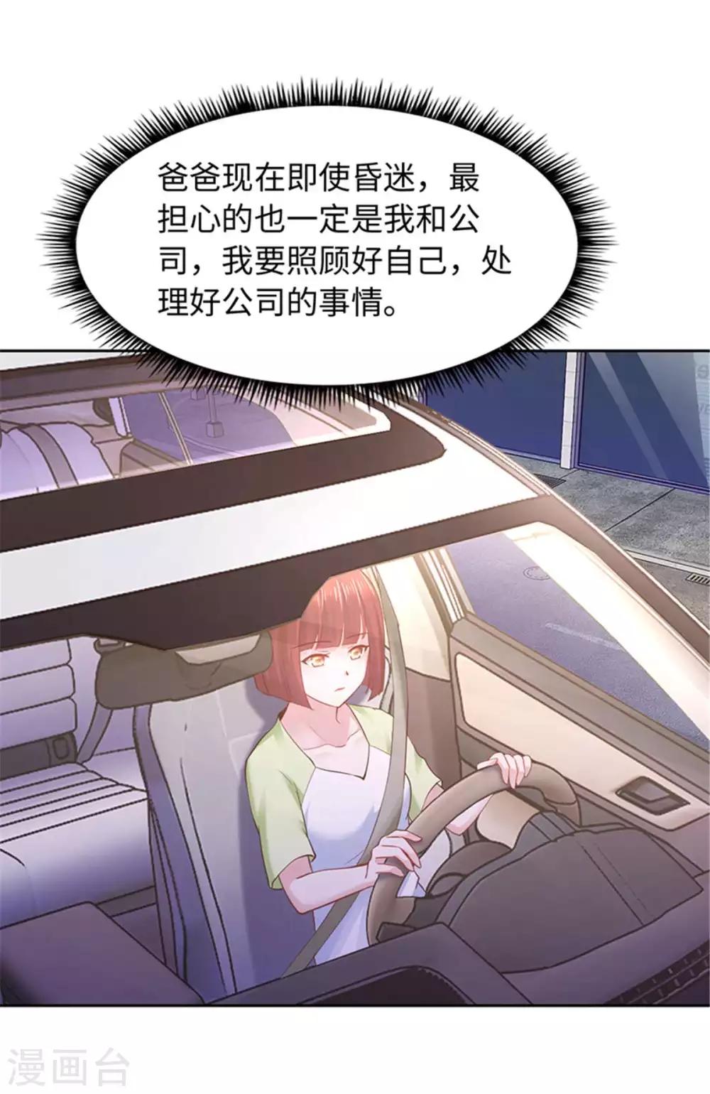 《陆少的暖婚新妻》第104话 第25页