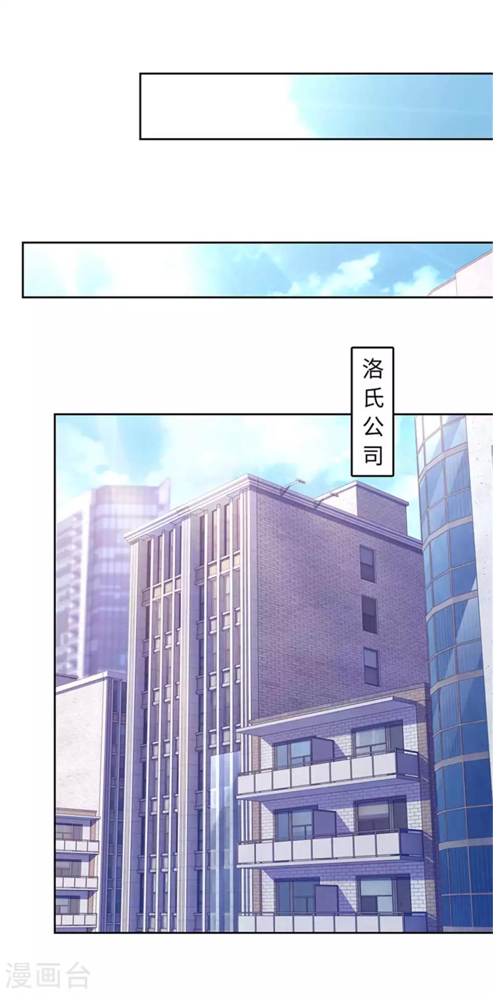 《陆少的暖婚新妻》第104话 第26页