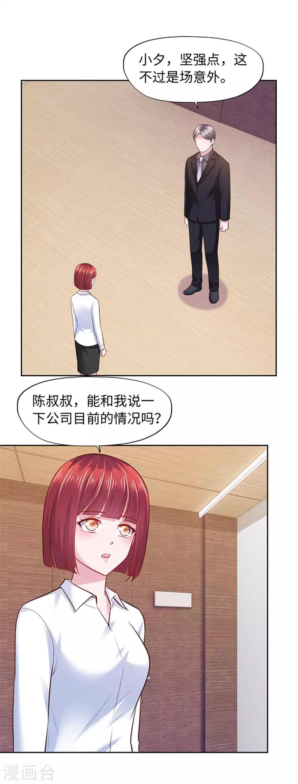 《陆少的暖婚新妻》第104话 第28页