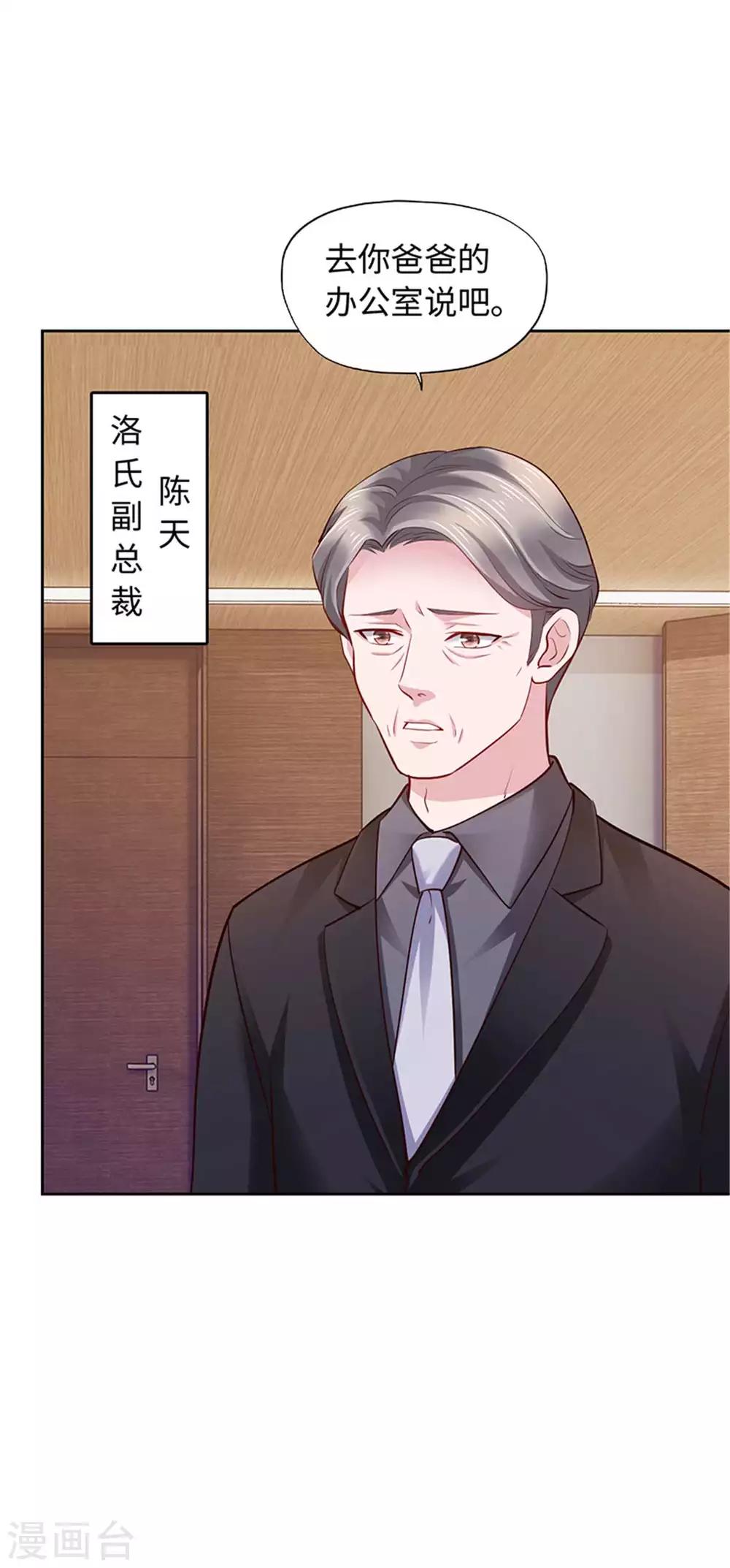 《陆少的暖婚新妻》第104话 第29页