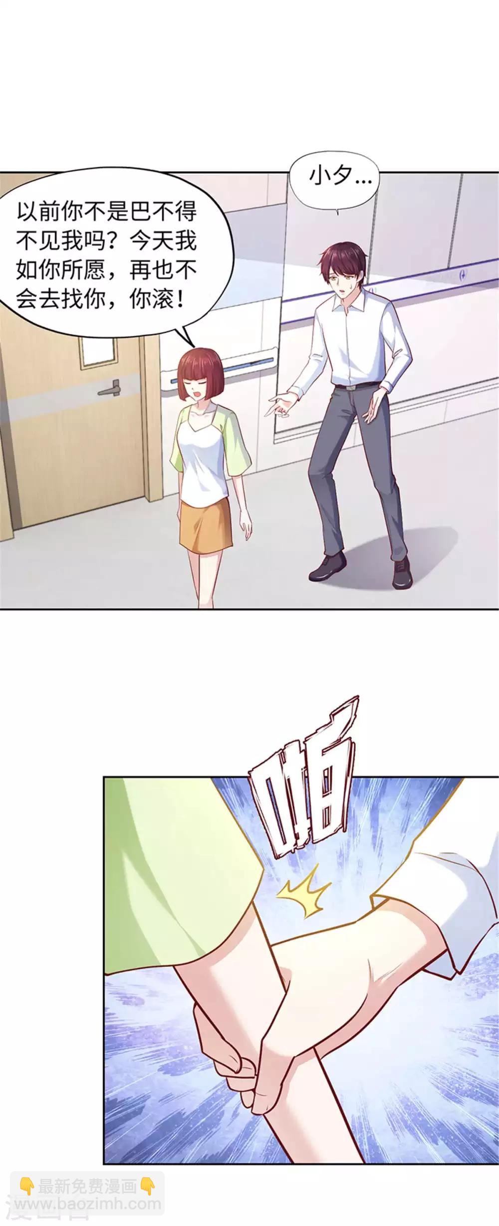 《陆少的暖婚新妻》第104话 第2页