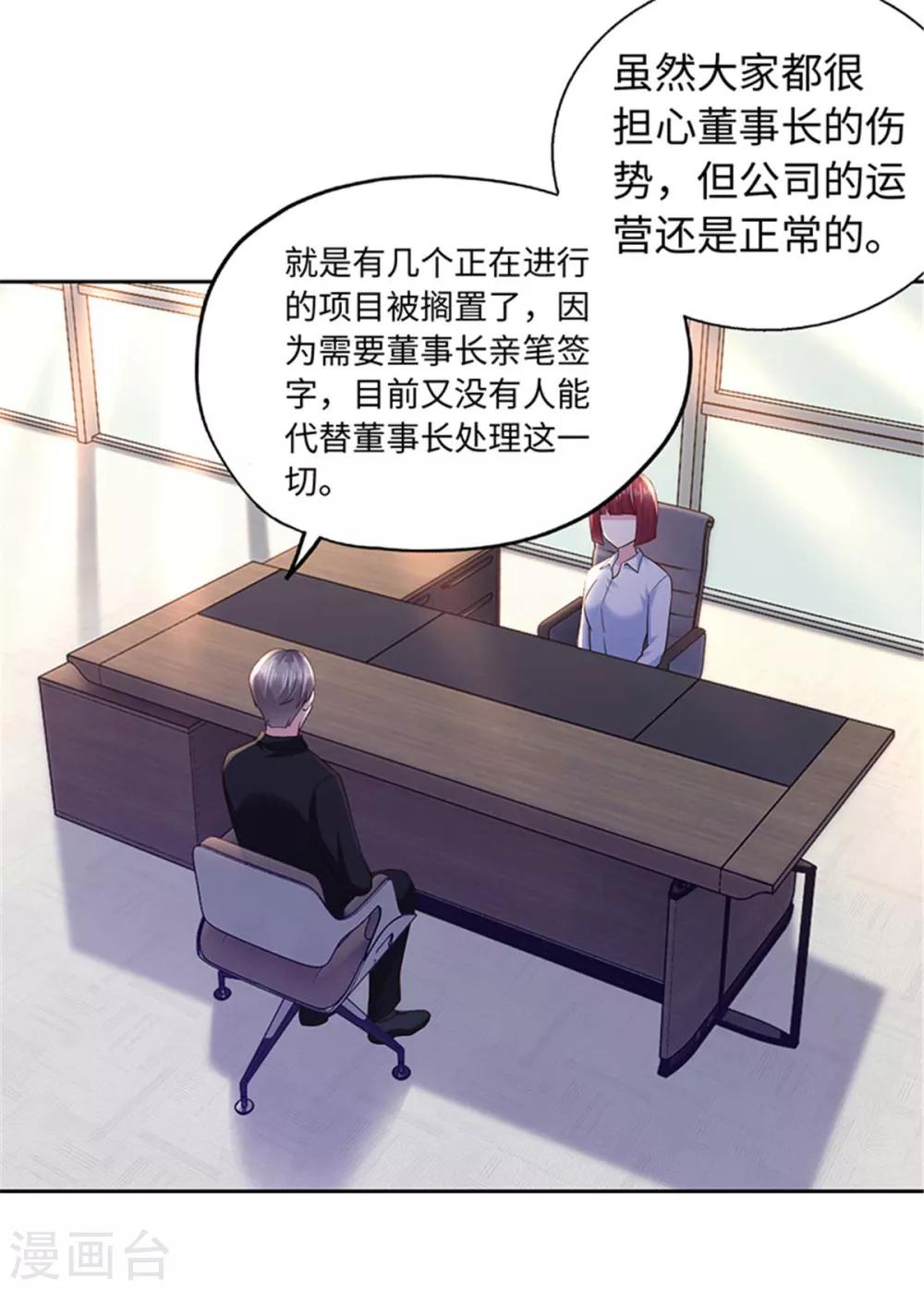 《陆少的暖婚新妻》第104话 第30页