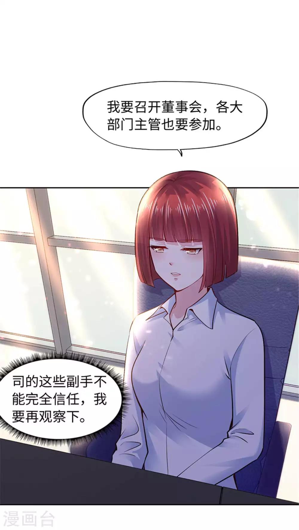 《陆少的暖婚新妻》第104话 第31页