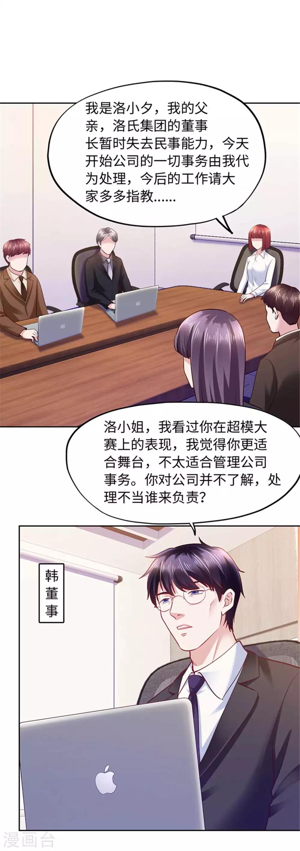 《陆少的暖婚新妻》第104话 第33页