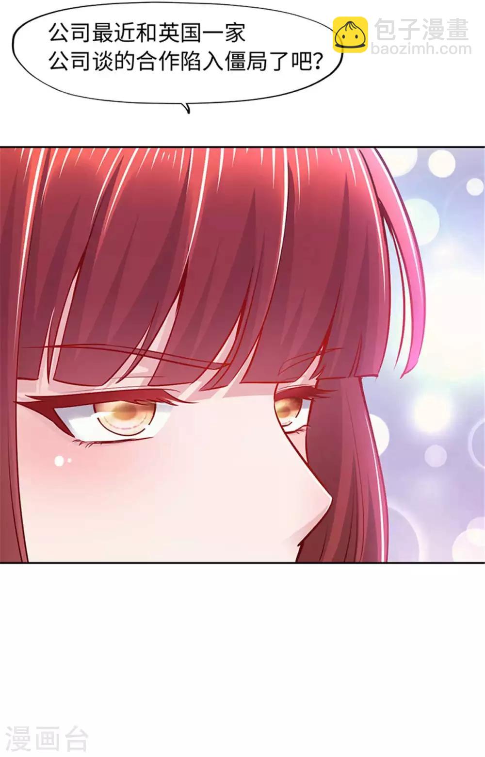 《陆少的暖婚新妻》第104话 第35页