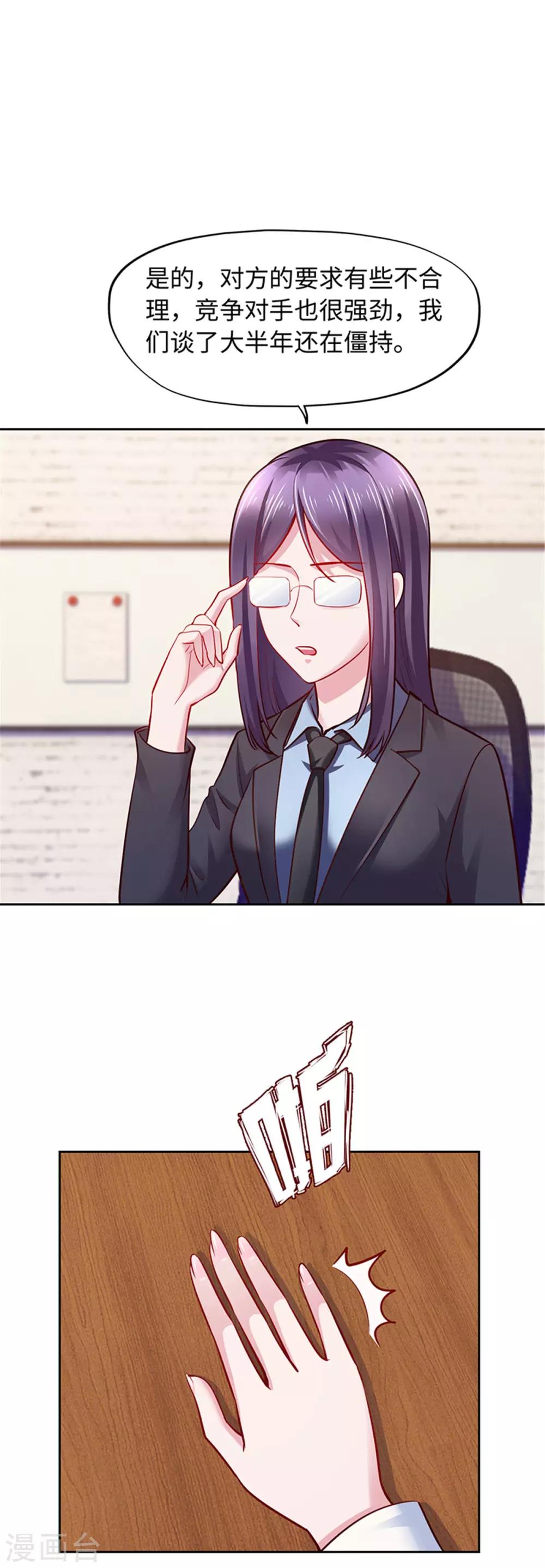 《陆少的暖婚新妻》第104话 第36页