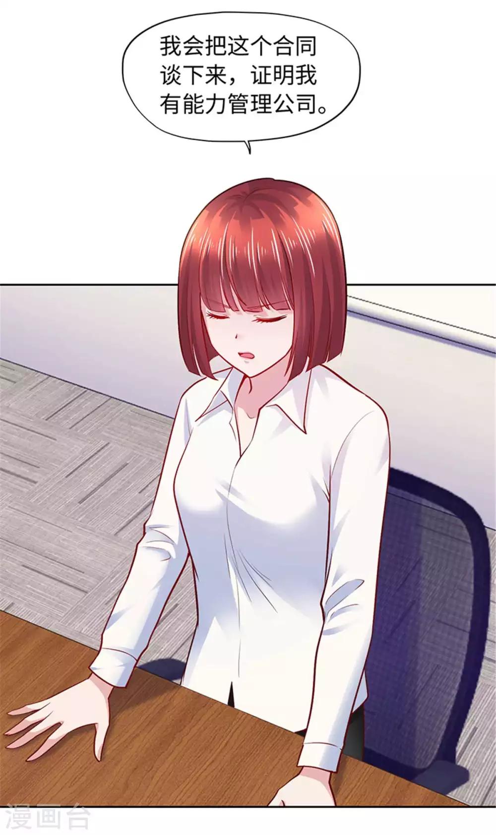《陆少的暖婚新妻》第104话 第37页