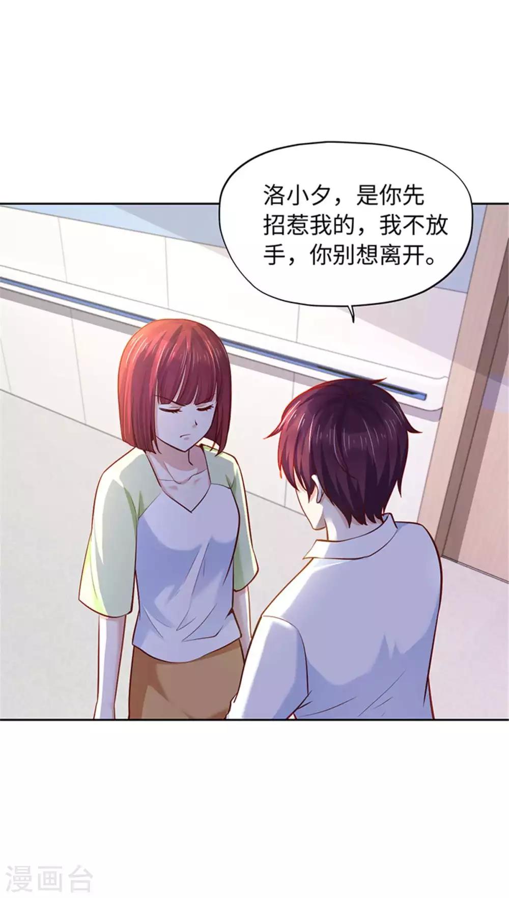 《陆少的暖婚新妻》第104话 第3页
