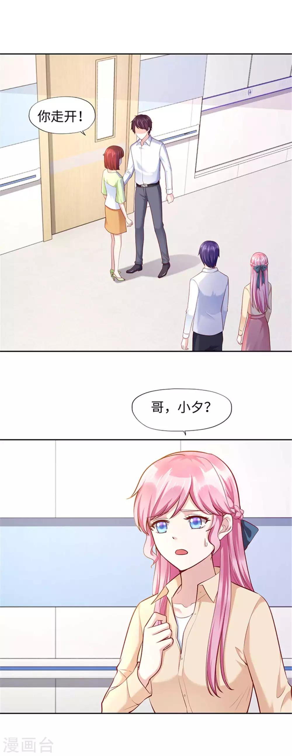 《陆少的暖婚新妻》第104话 第4页