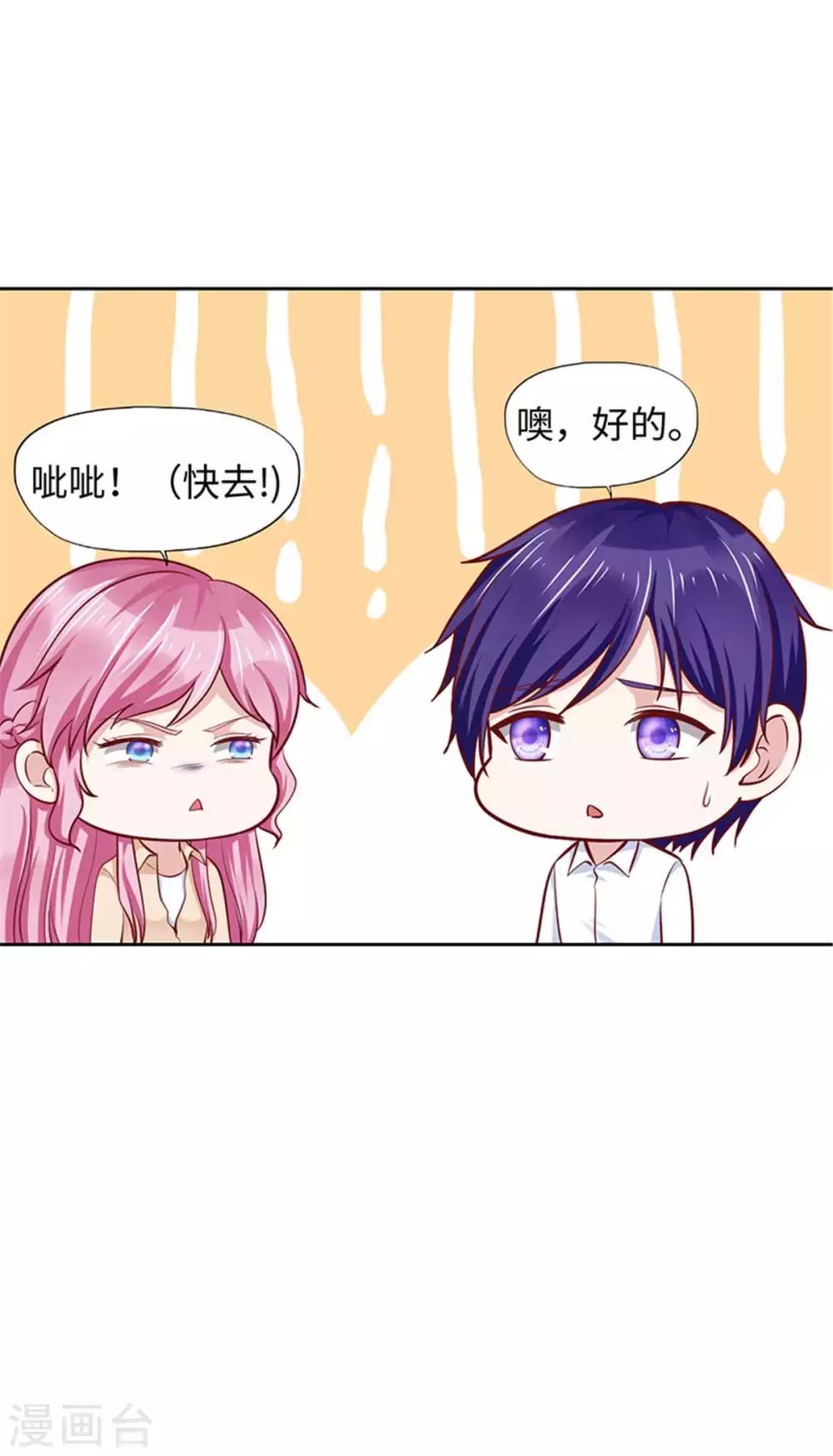 《陆少的暖婚新妻》第104话 第5页