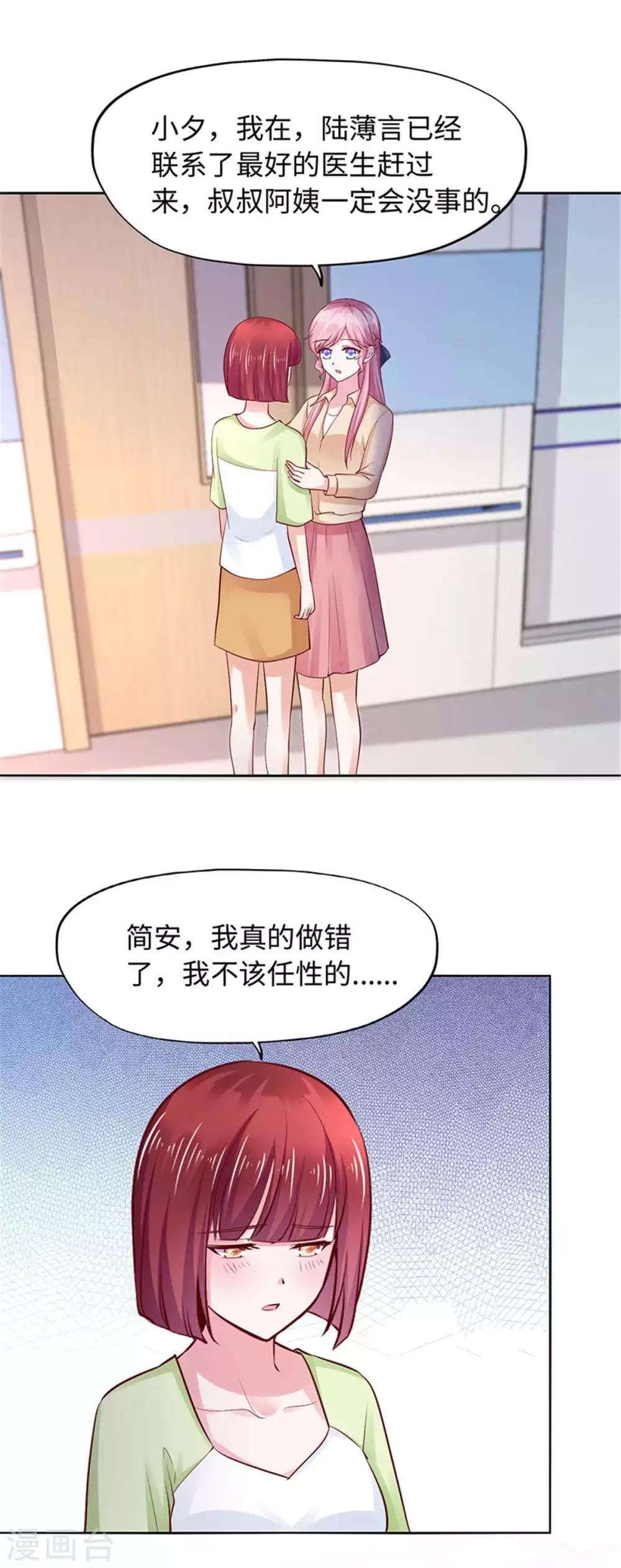 《陆少的暖婚新妻》第104话 第7页