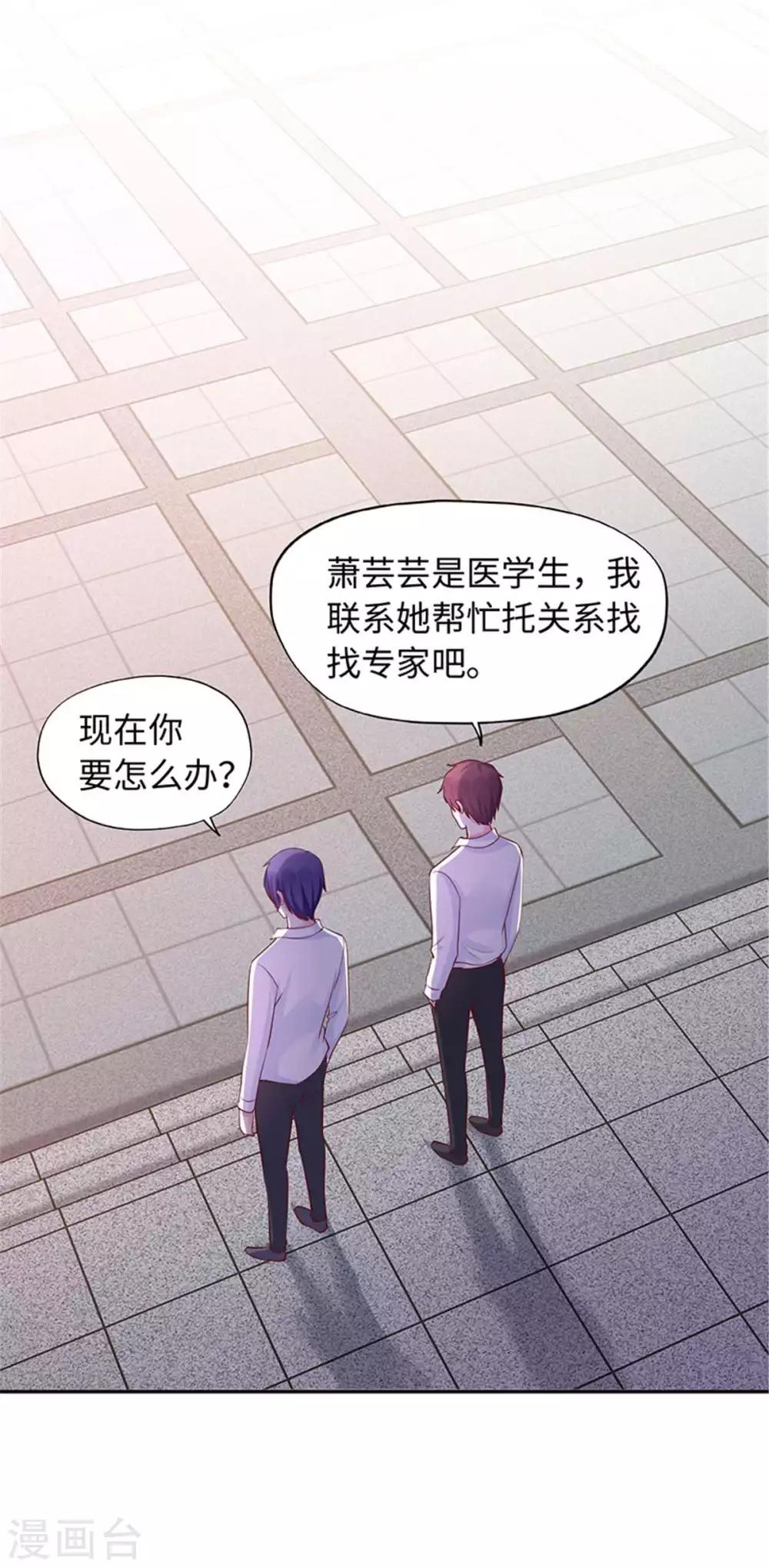 《陆少的暖婚新妻》第104话 第8页