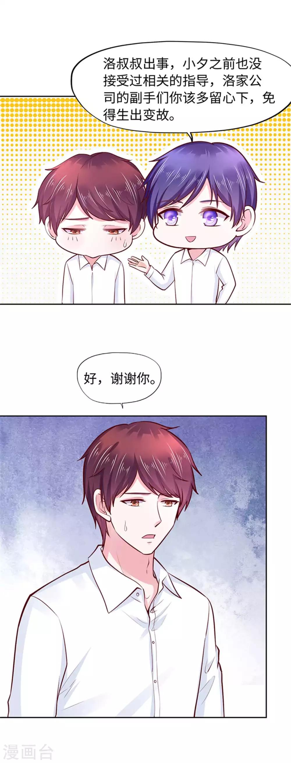 《陆少的暖婚新妻》第104话 第9页