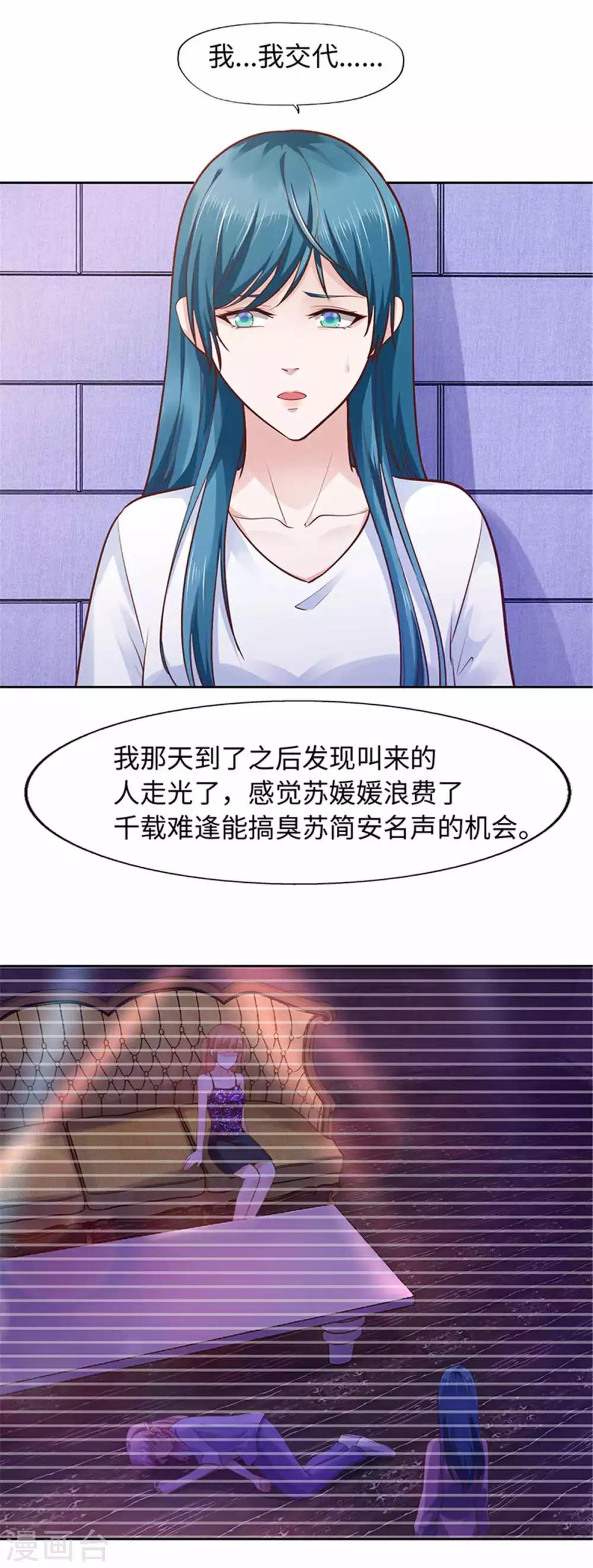《陆少的暖婚新妻》第102话 第10页
