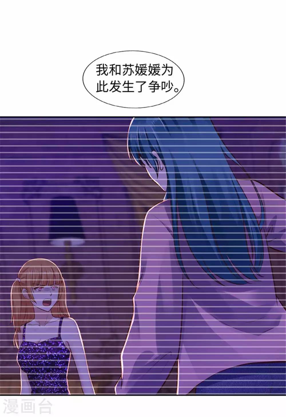 《陆少的暖婚新妻》第102话 第11页