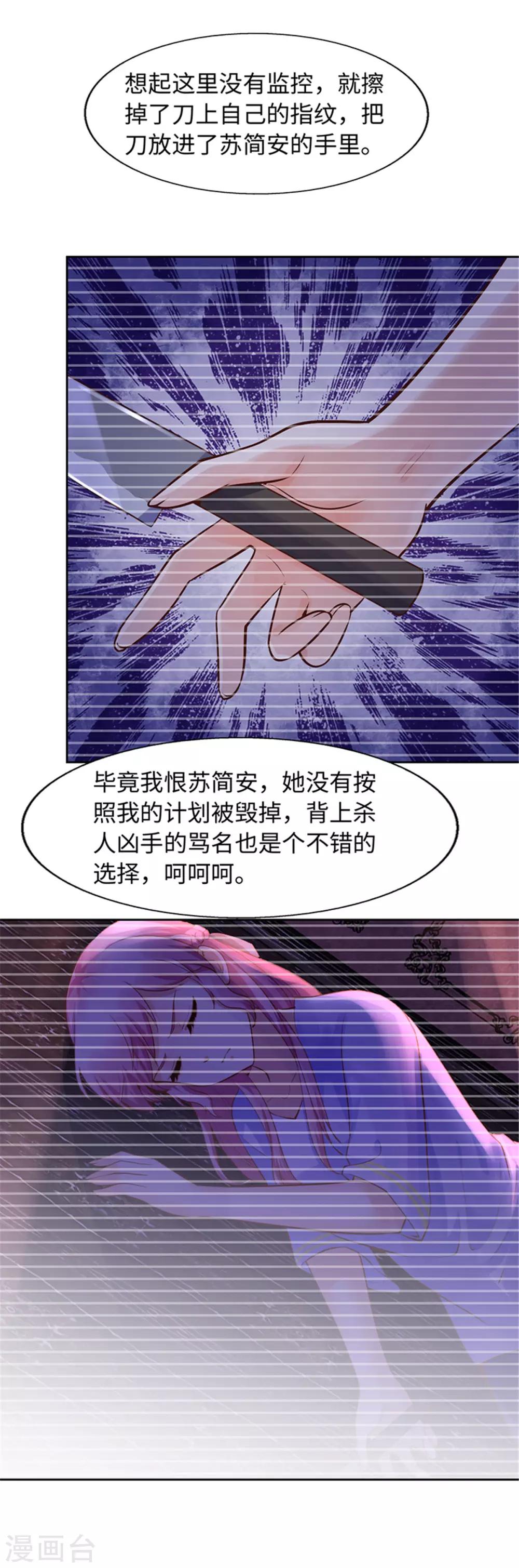 《陆少的暖婚新妻》第102话 第14页