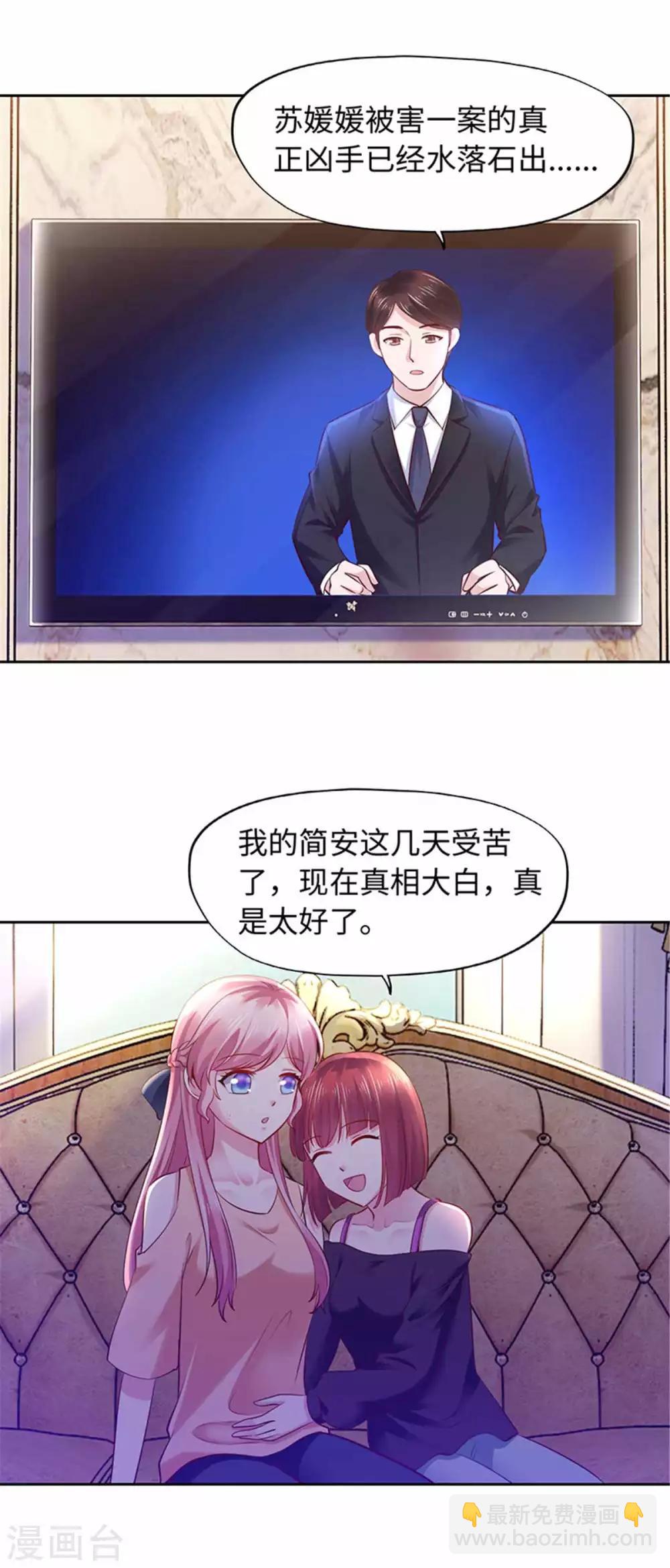 《陆少的暖婚新妻》第102话 第16页