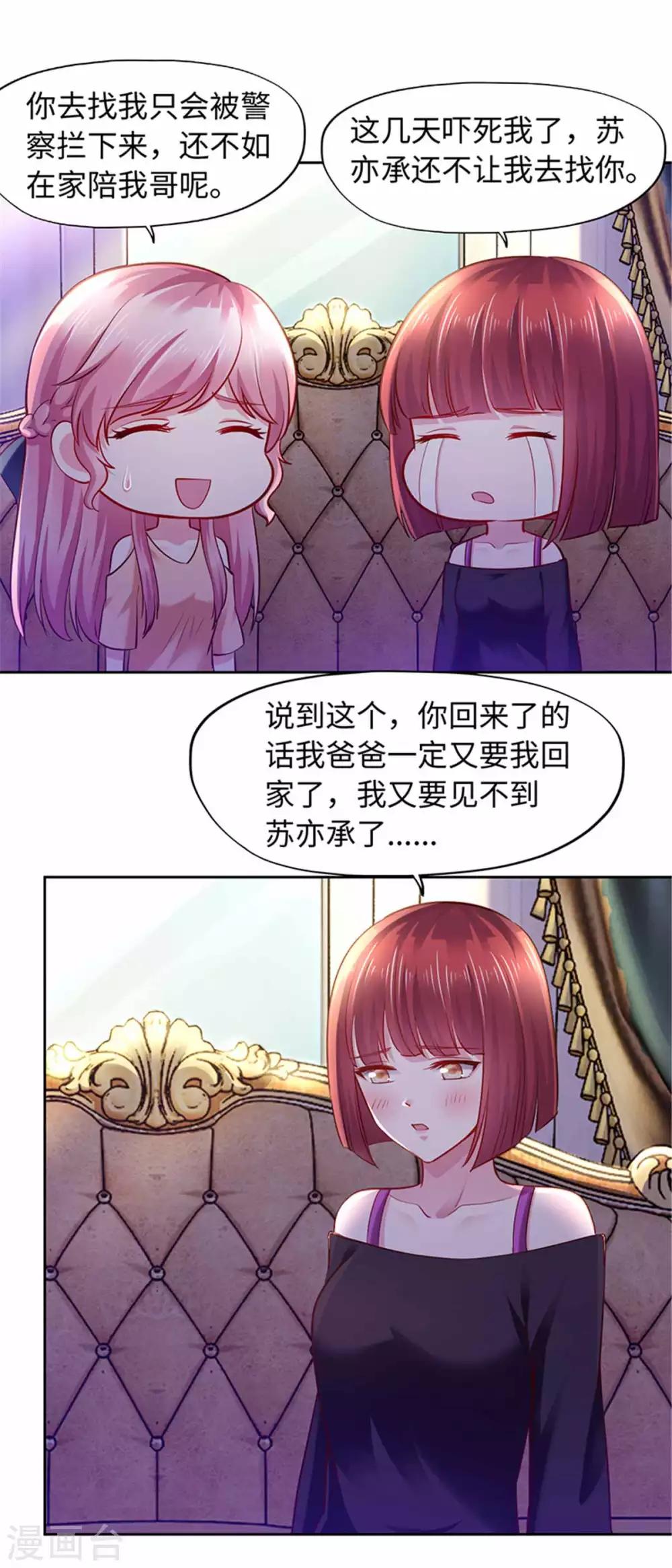 《陆少的暖婚新妻》第102话 第17页