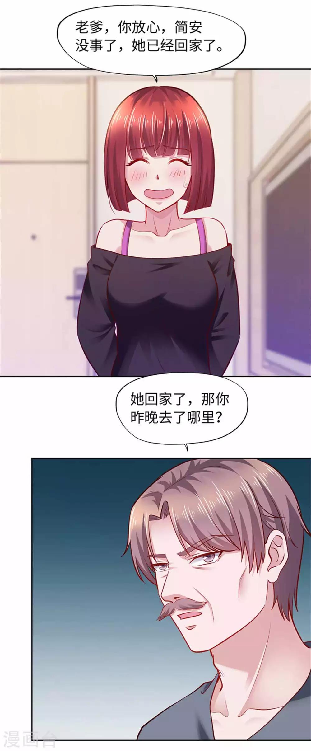 《陆少的暖婚新妻》第102话 第22页