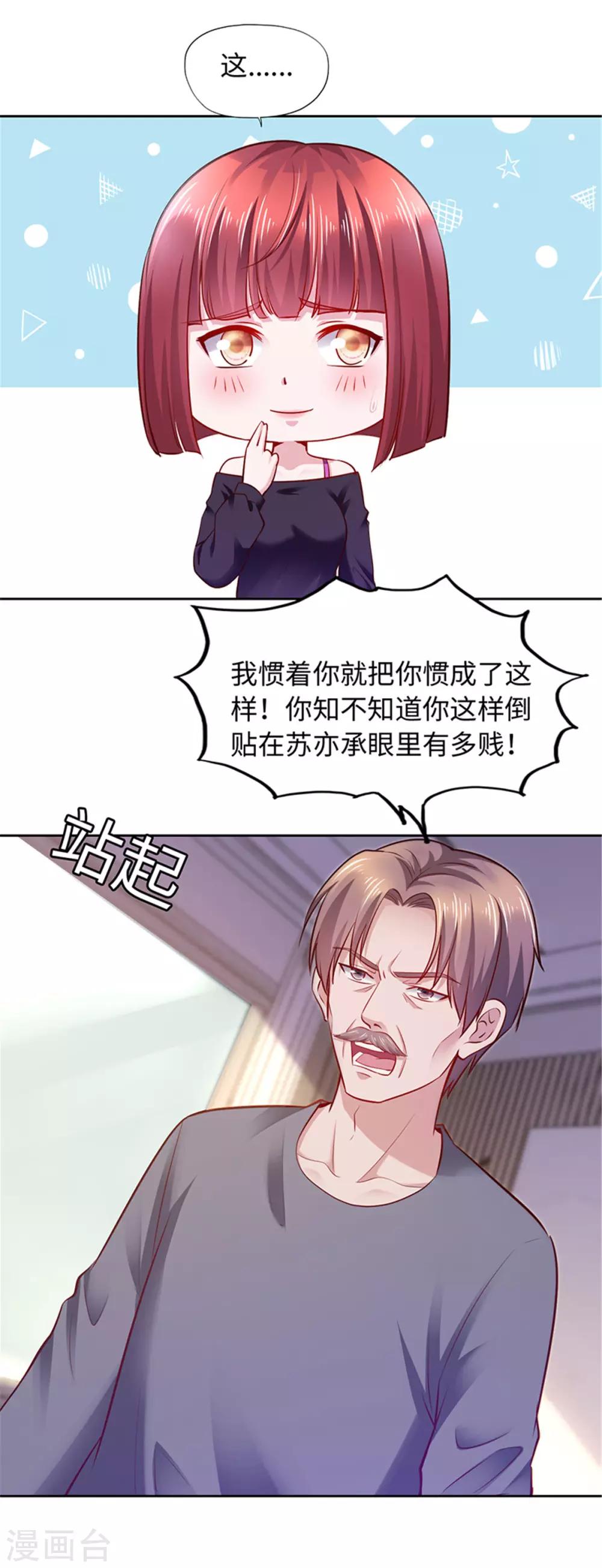 《陆少的暖婚新妻》第102话 第23页