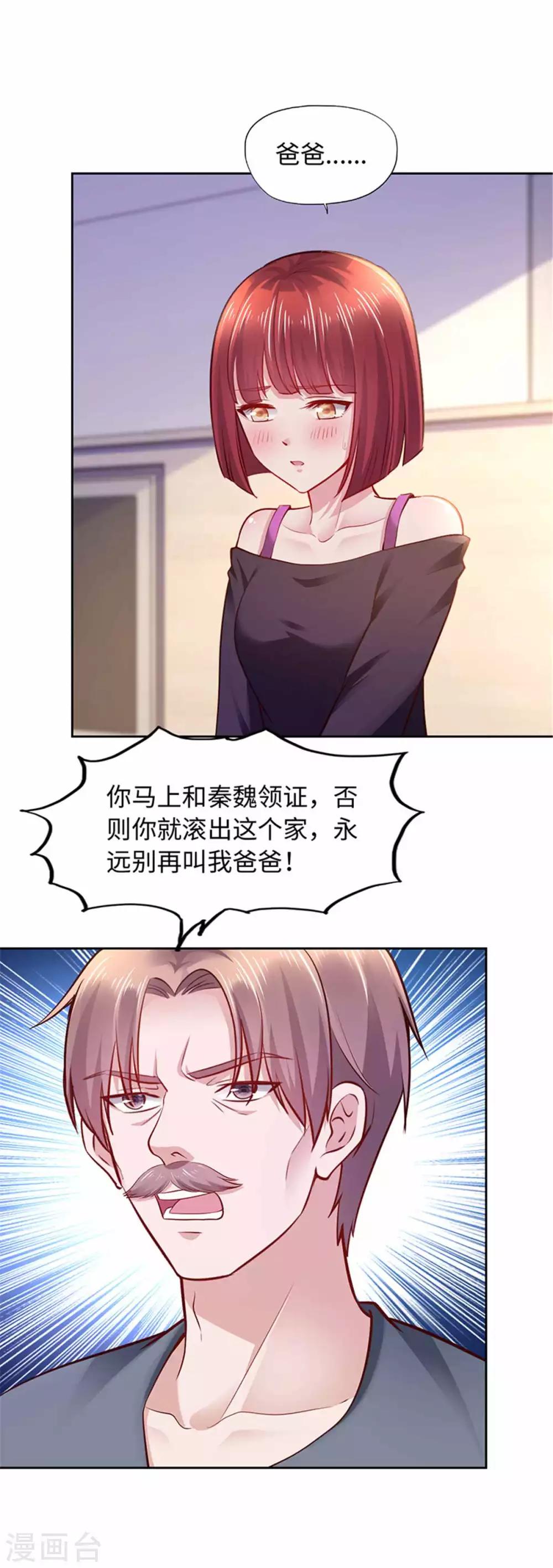 《陆少的暖婚新妻》第102话 第24页