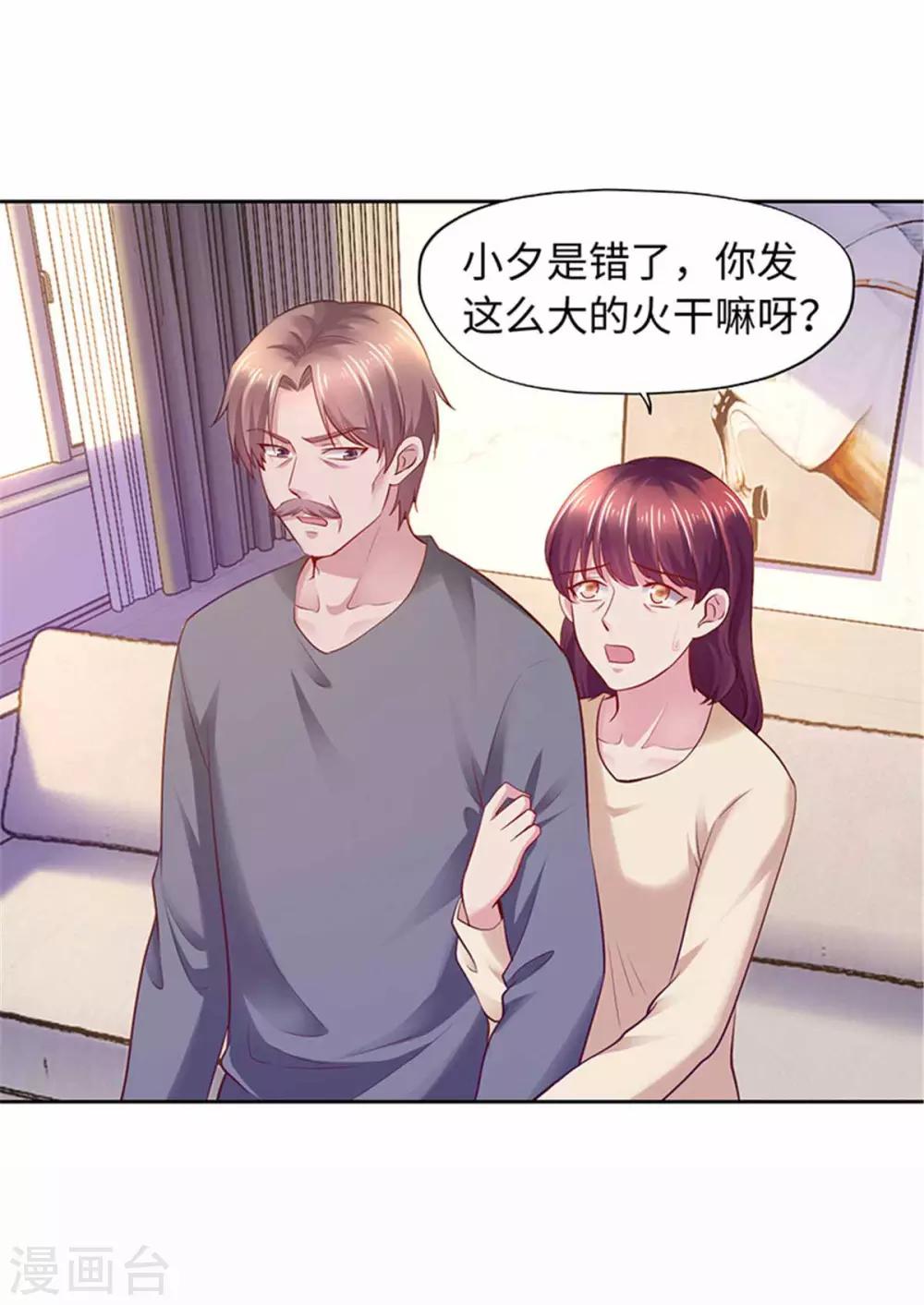 《陆少的暖婚新妻》第102话 第25页