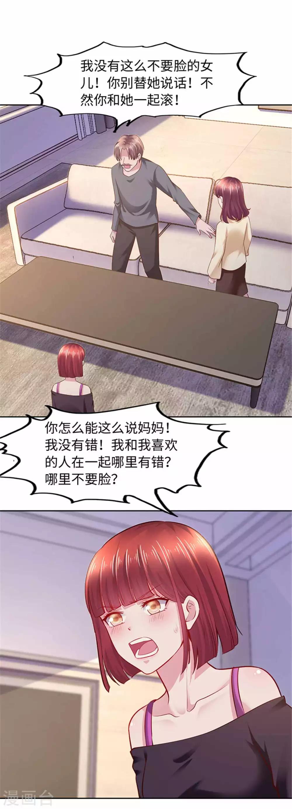 《陆少的暖婚新妻》第102话 第26页
