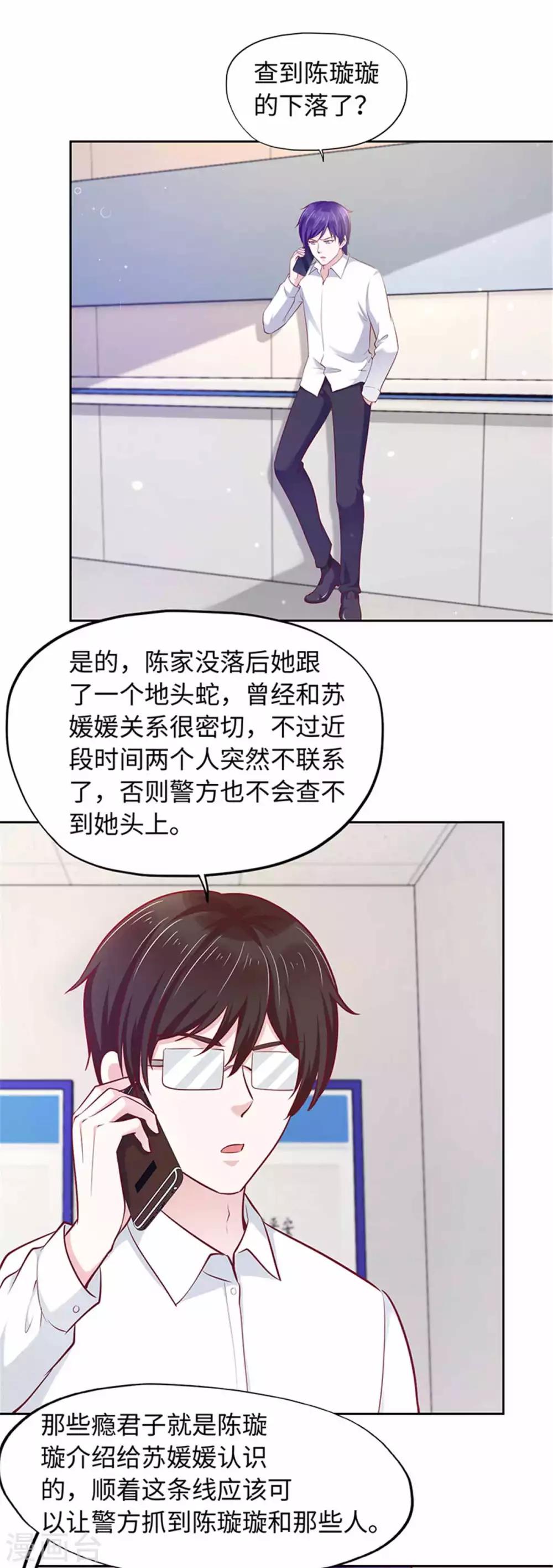 《陆少的暖婚新妻》第102话 第2页