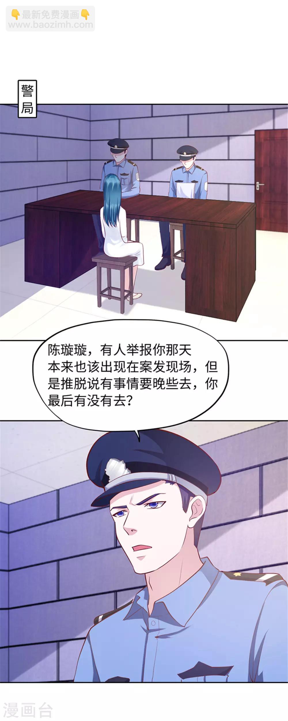 《陆少的暖婚新妻》第102话 第4页