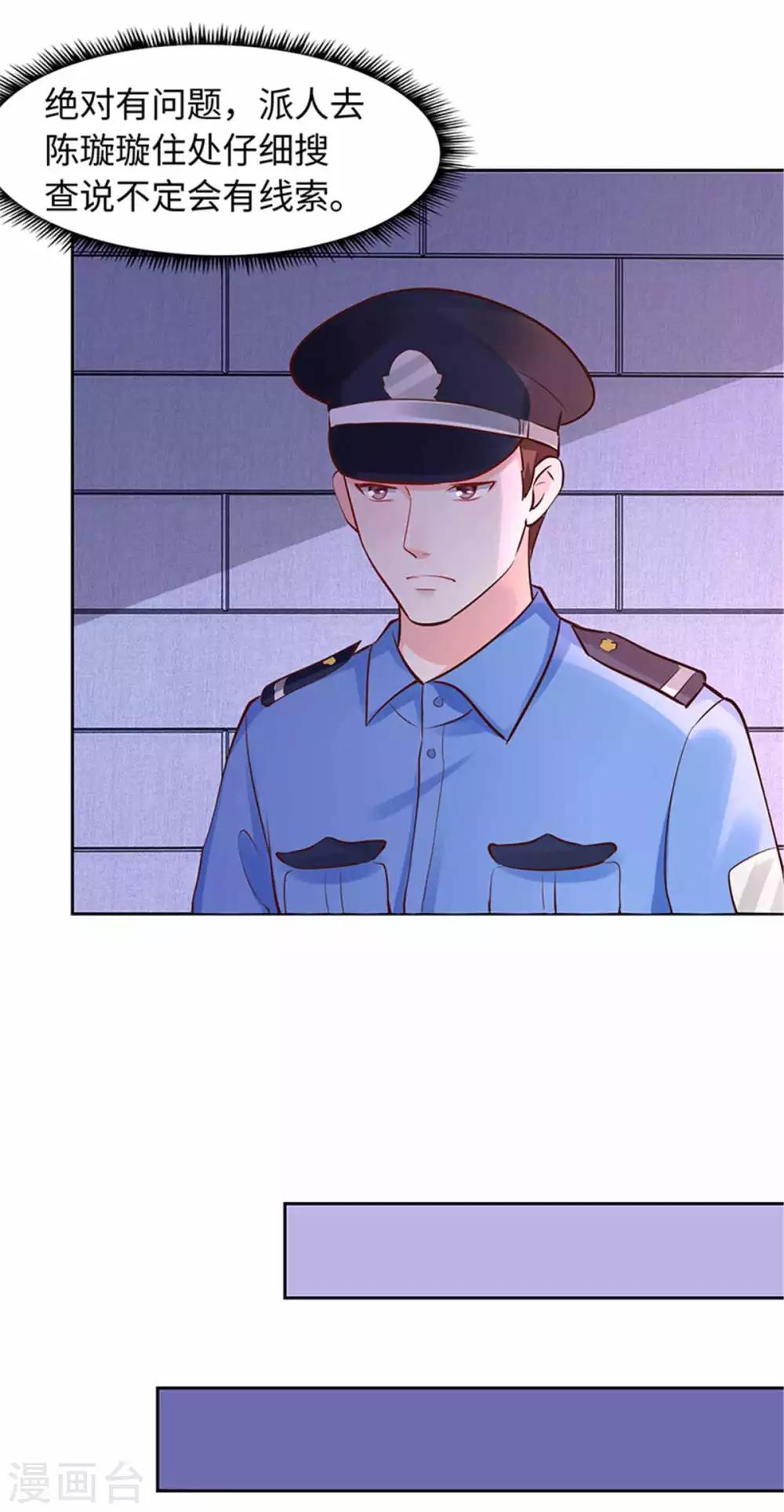 《陆少的暖婚新妻》第102话 第6页
