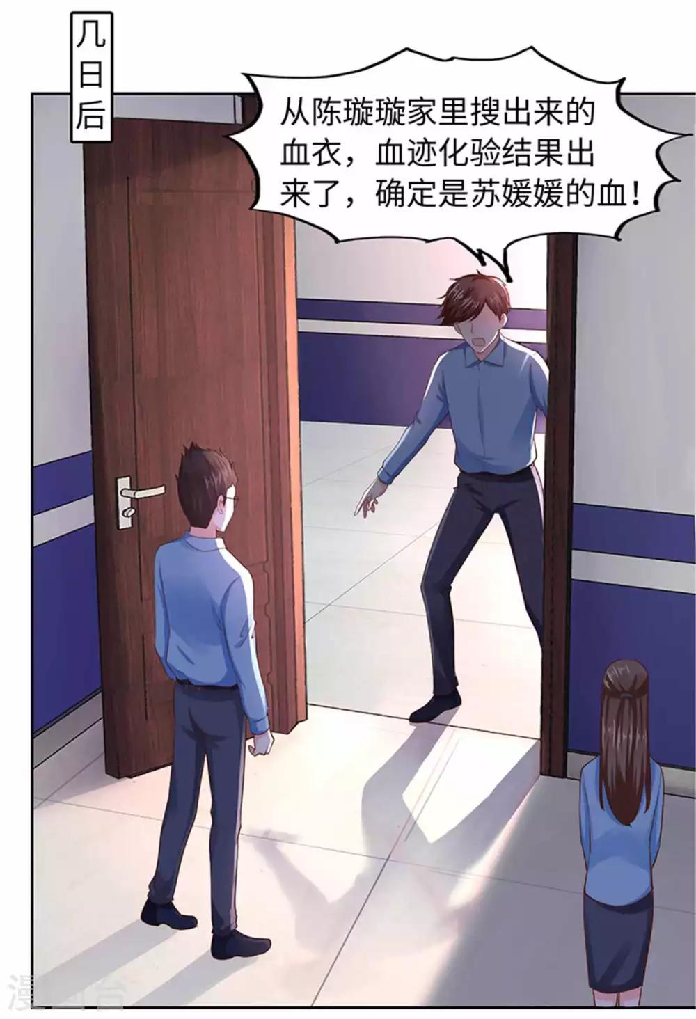 《陆少的暖婚新妻》第102话 第7页
