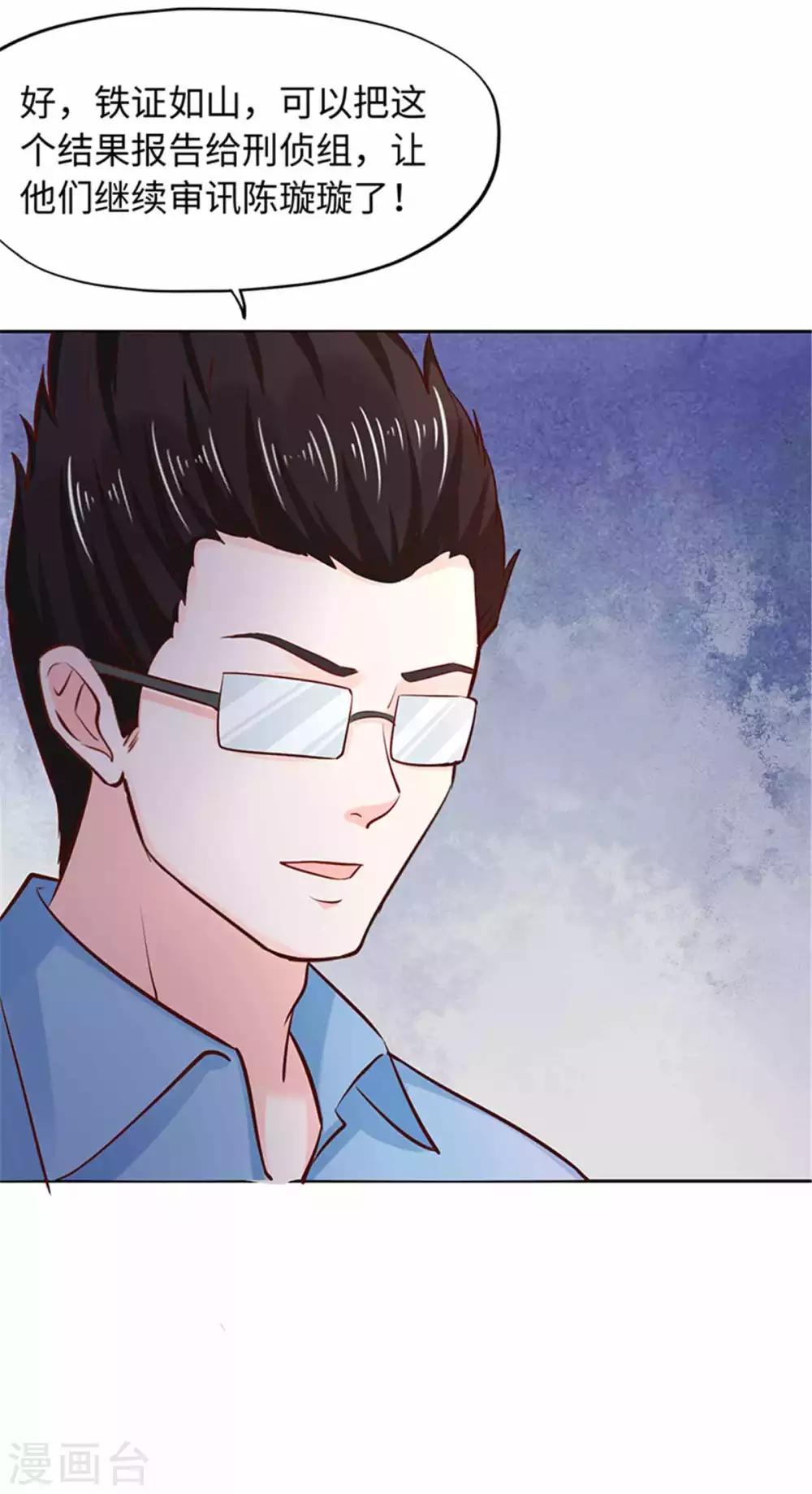 《陆少的暖婚新妻》第102话 第8页